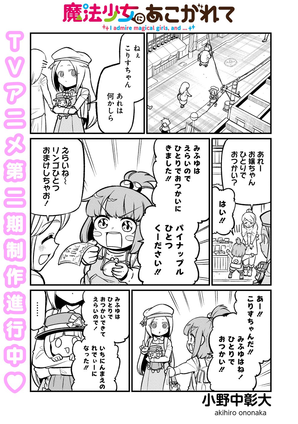 Mahou Shoujo ni Akogarete Chapter 63 1ページ