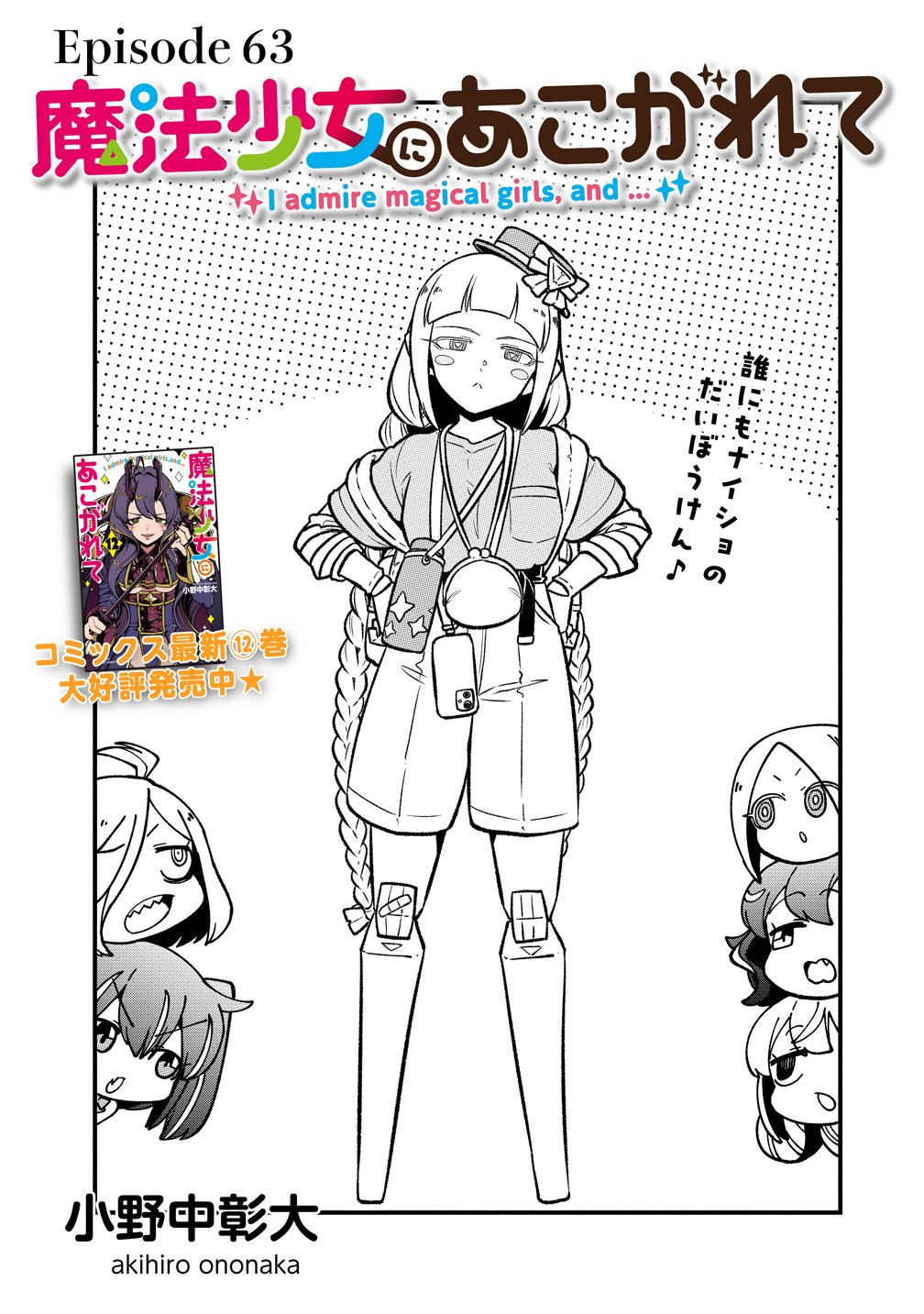 Mahou Shoujo ni Akogarete Chapter 63 2ページ
