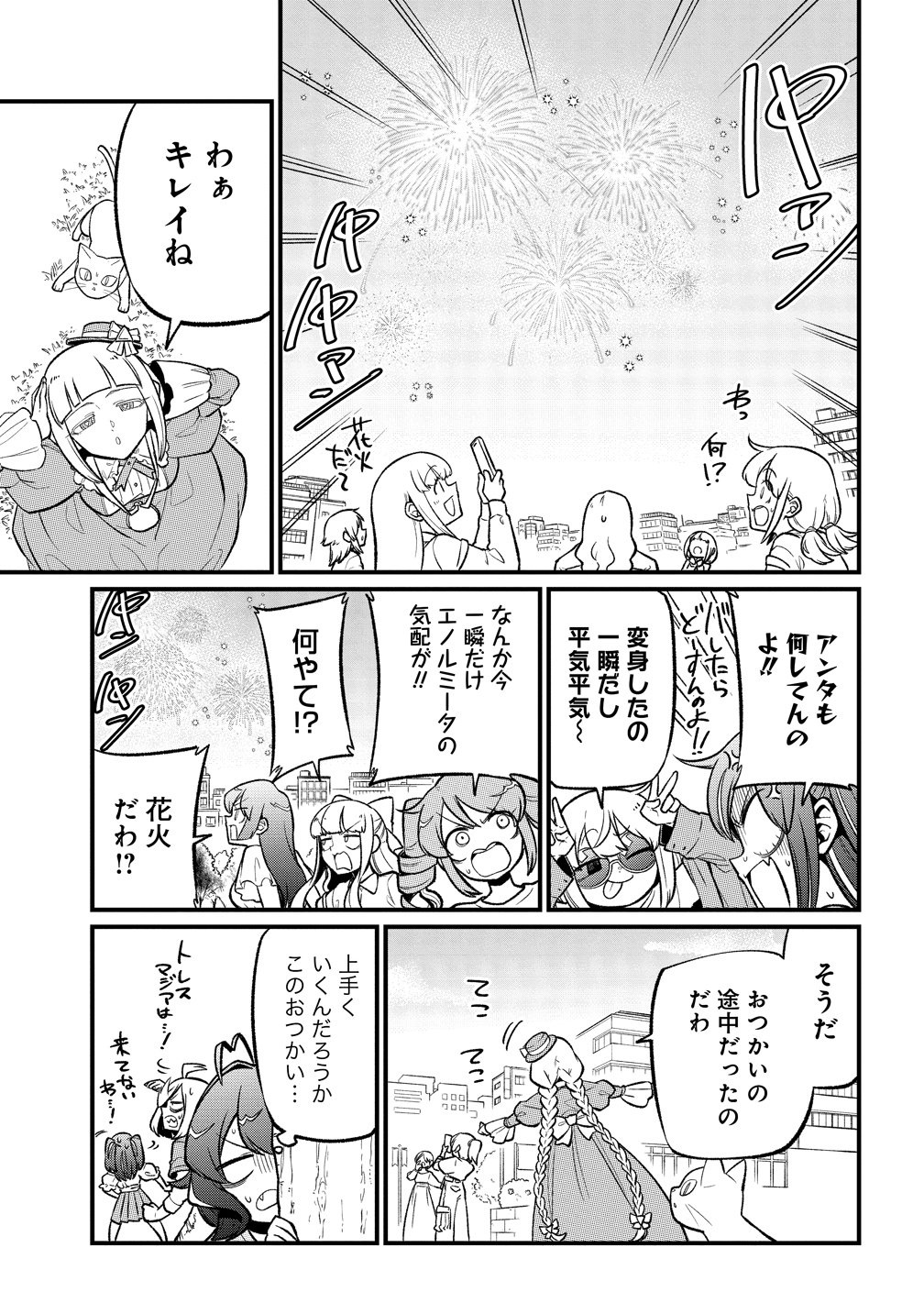 Mahou Shoujo ni Akogarete Chapter 63 11ページ