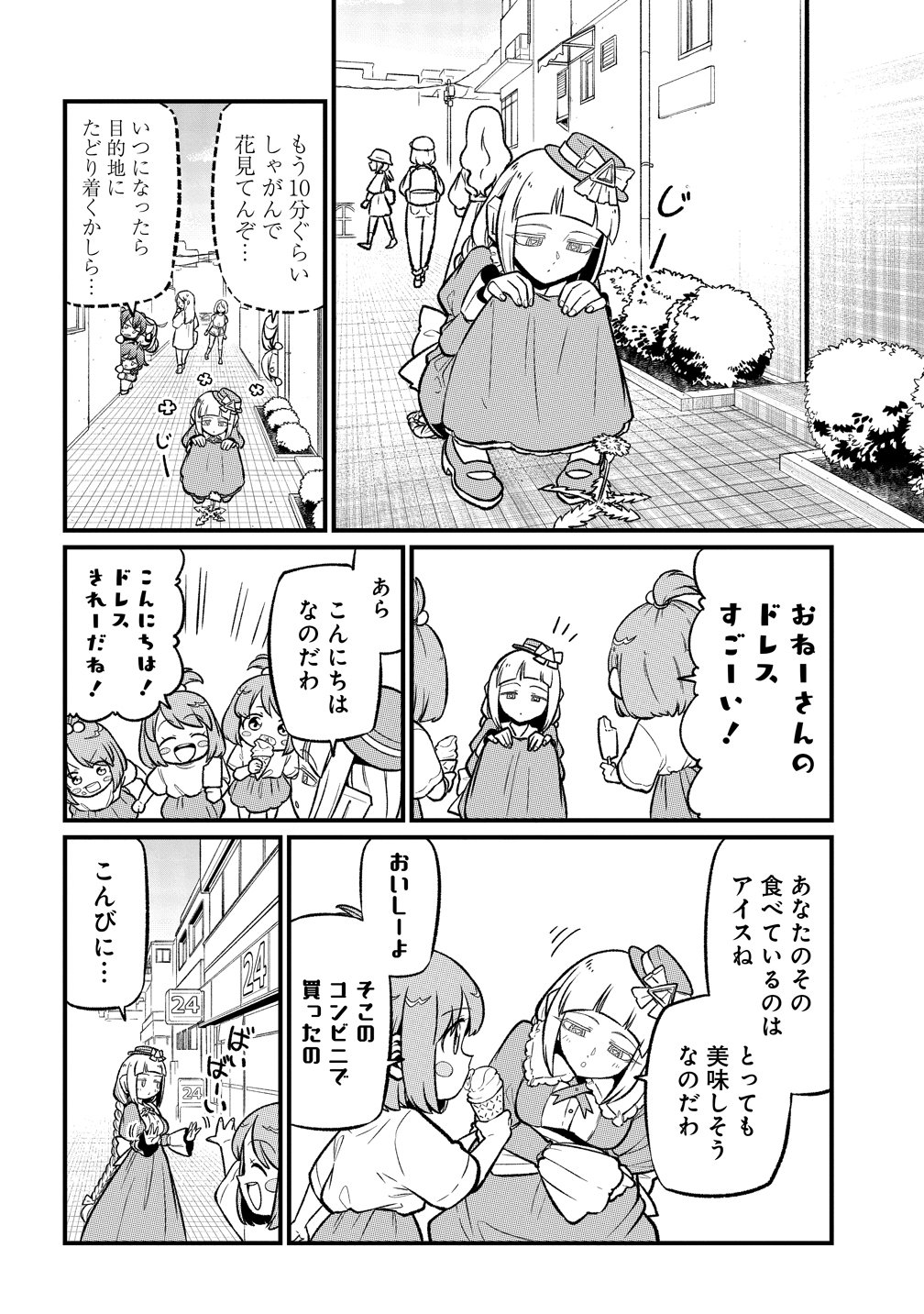 Mahou Shoujo ni Akogarete Chapter 63 12ページ