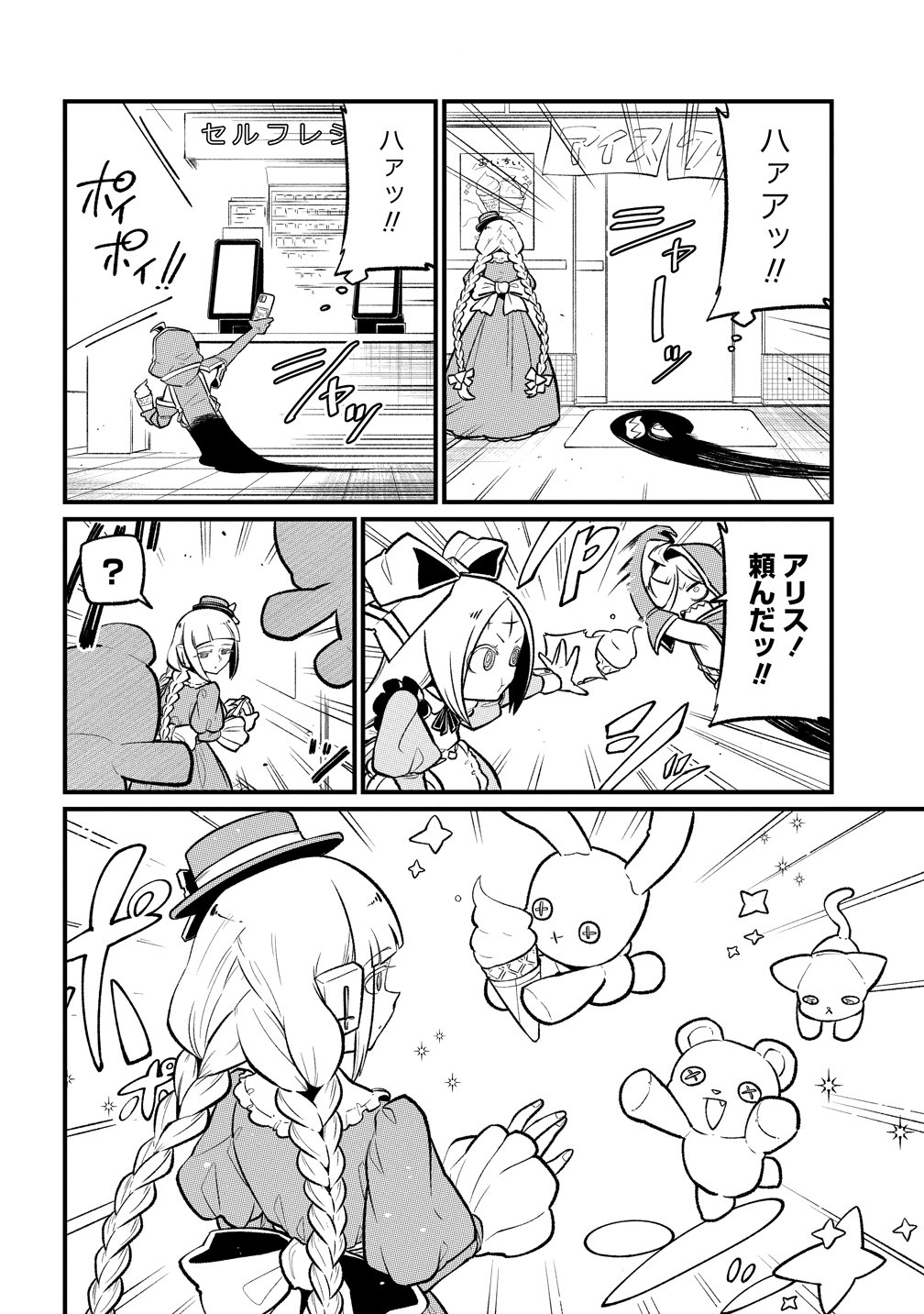 Mahou Shoujo ni Akogarete Chapter 63 14ページ
