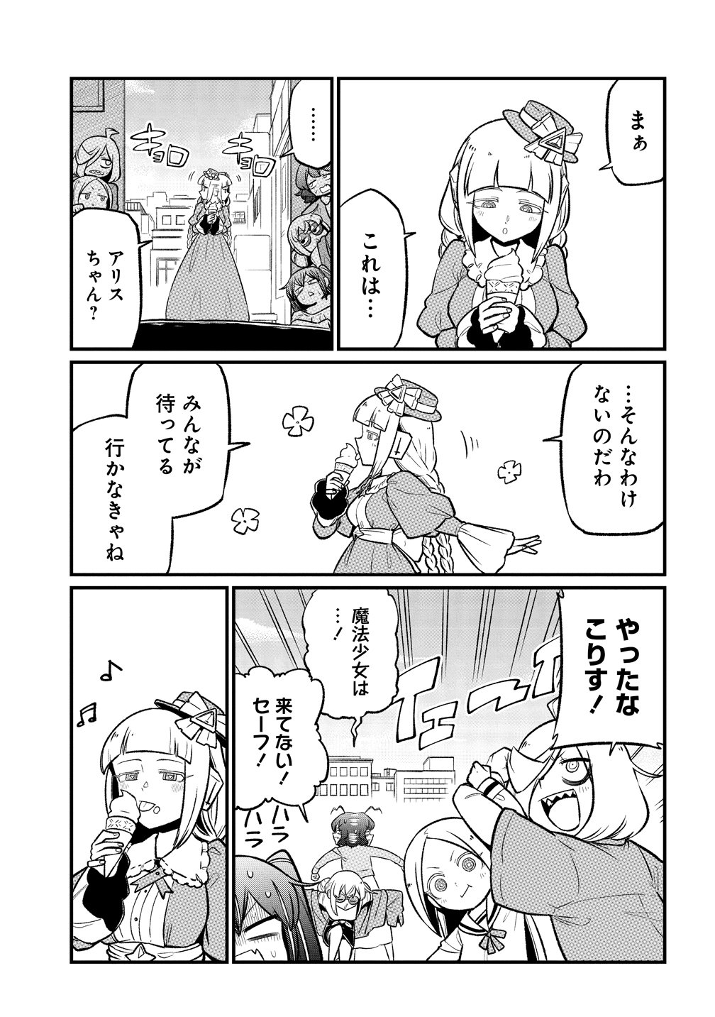 Mahou Shoujo ni Akogarete Chapter 63 15ページ