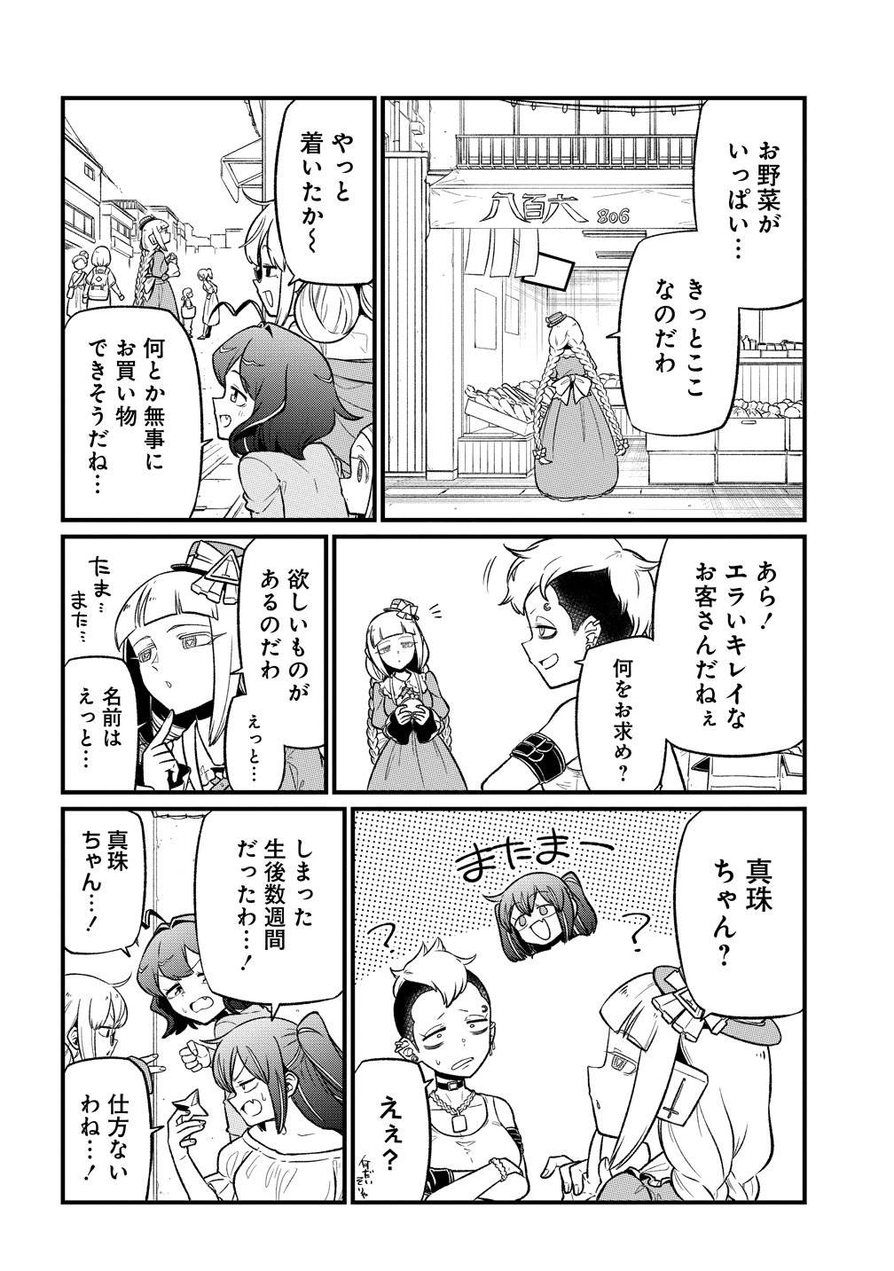 Mahou Shoujo ni Akogarete Chapter 63 16ページ