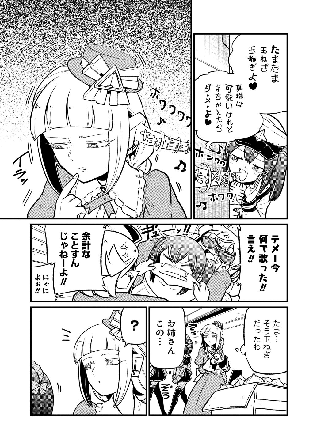 Mahou Shoujo ni Akogarete Chapter 63 17ページ