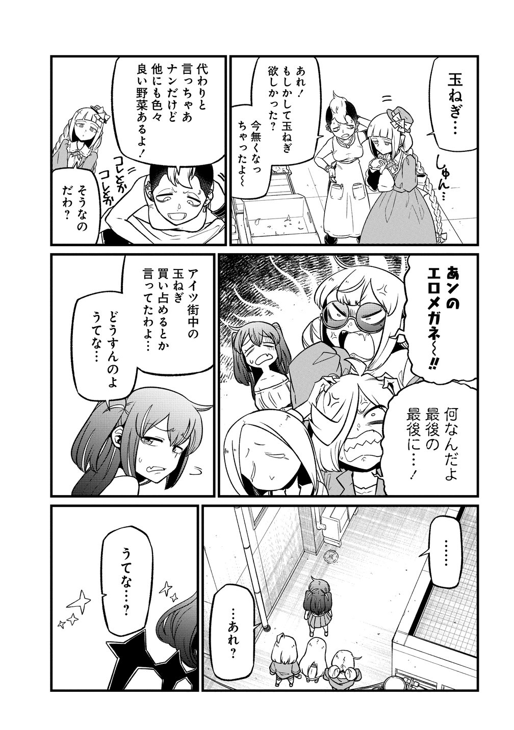 Mahou Shoujo ni Akogarete Chapter 63 19ページ