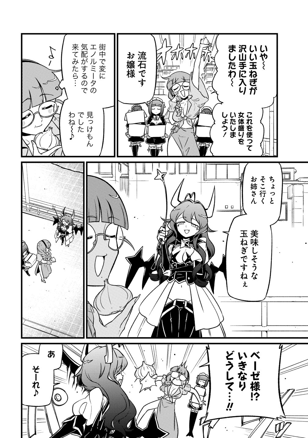 Mahou Shoujo ni Akogarete Chapter 63 20ページ