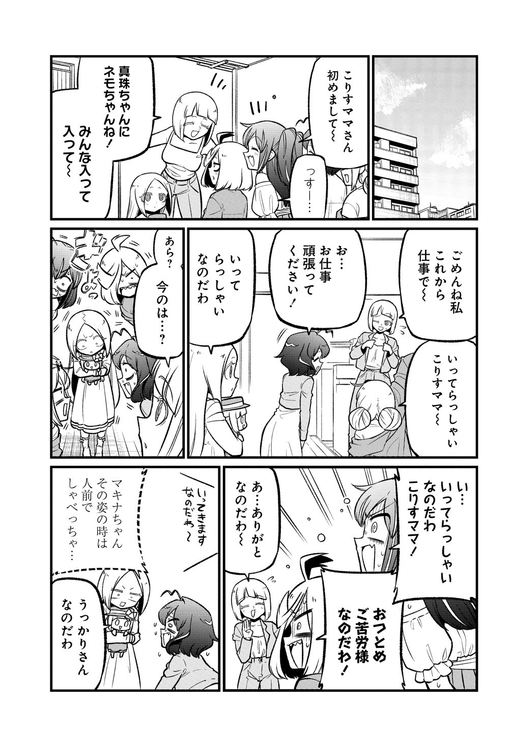 Mahou Shoujo ni Akogarete Chapter 63 3ページ