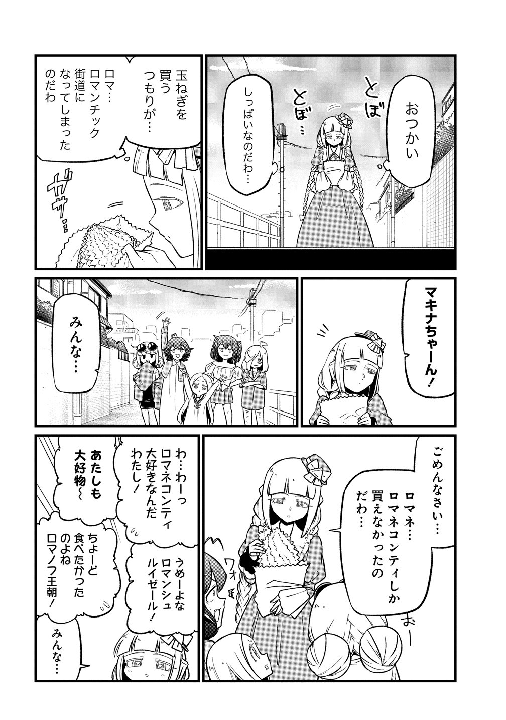 Mahou Shoujo ni Akogarete Chapter 63 22ページ