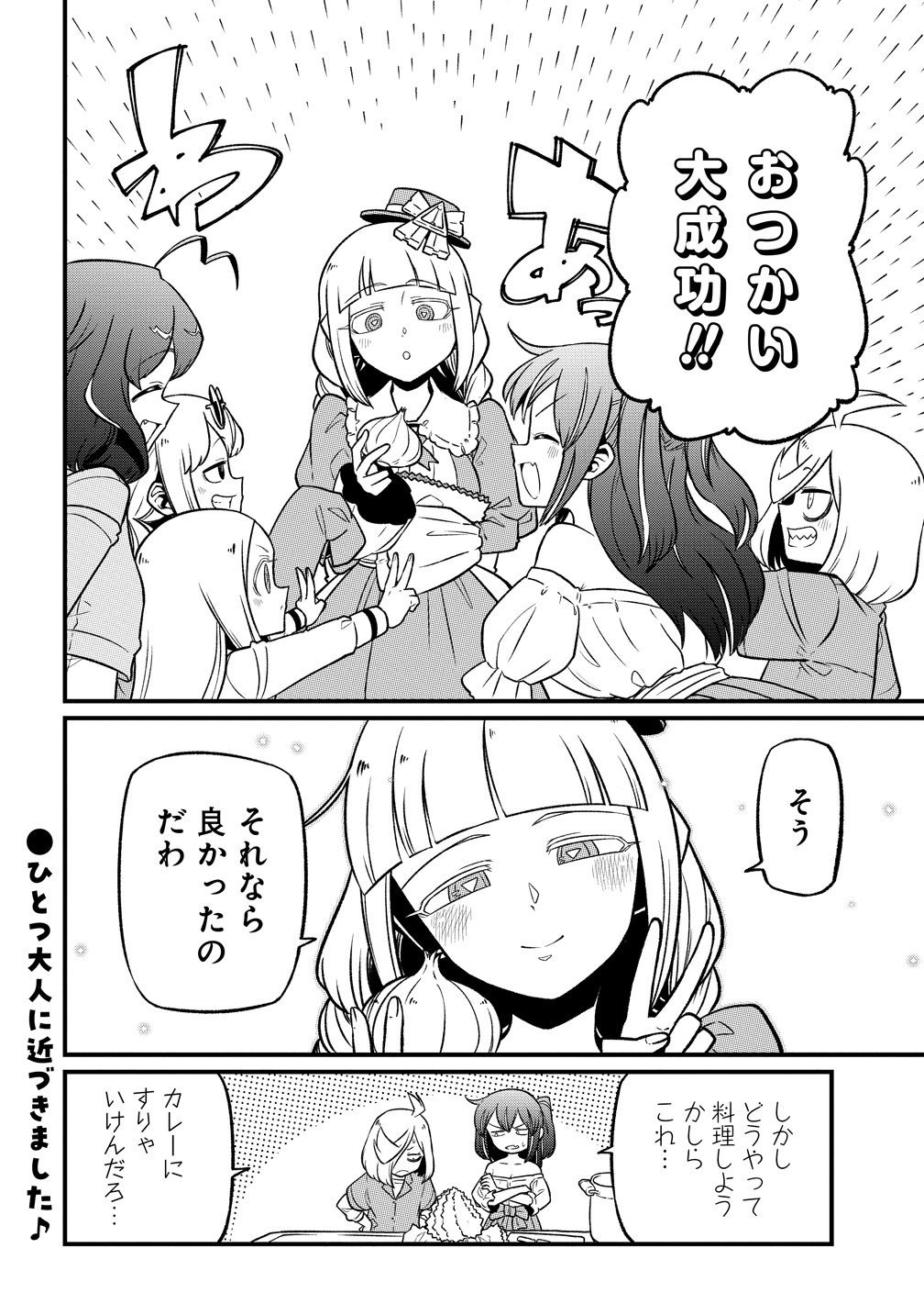 Mahou Shoujo ni Akogarete Chapter 63 24ページ