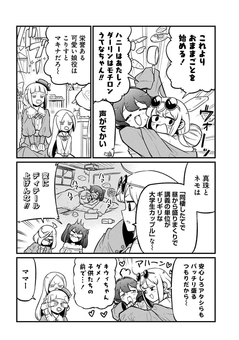 Mahou Shoujo ni Akogarete Chapter 63 4ページ