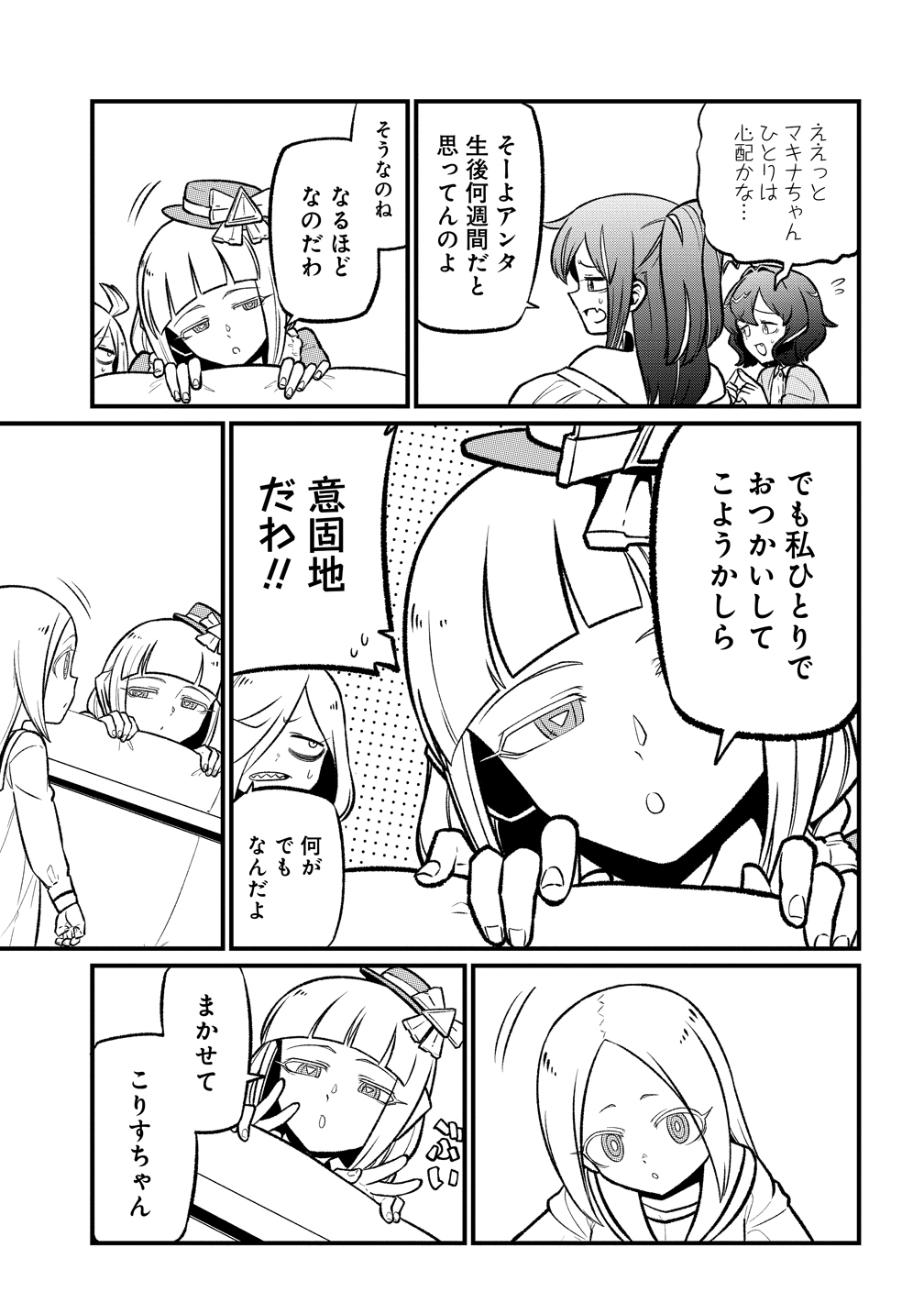 Mahou Shoujo ni Akogarete Chapter 63 7ページ