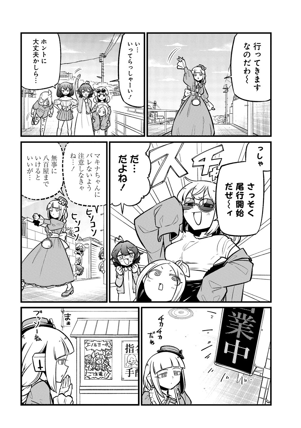 Mahou Shoujo ni Akogarete Chapter 63 8ページ
