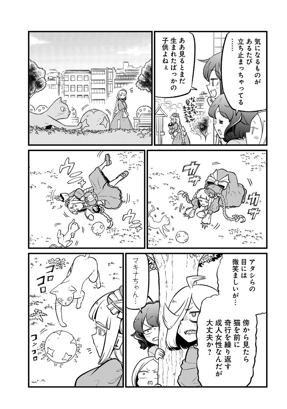 Mahou Shoujo ni Akogarete Chapter 63 9ページ