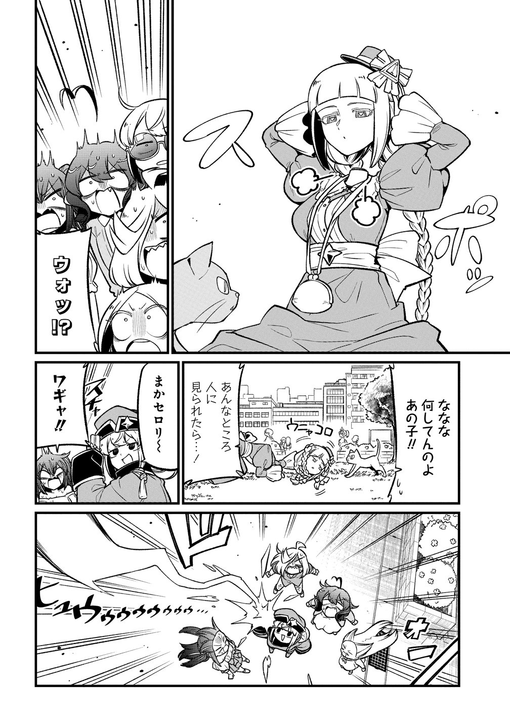 Mahou Shoujo ni Akogarete Chapter 63 10ページ
