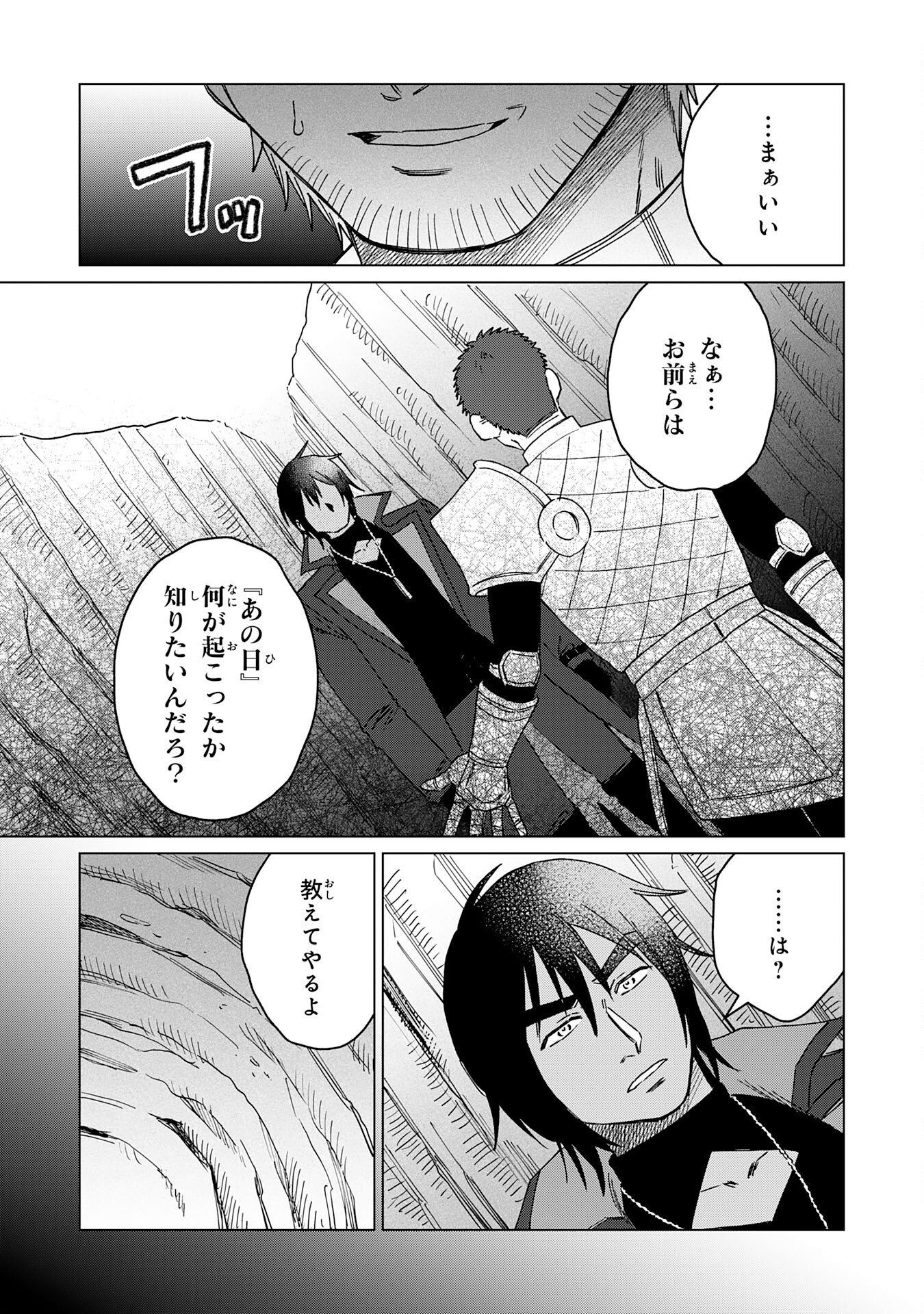 Seijuu ni Sodaterareta Shounen no Isekai Yururi Hourouki - Kami-sama kara Moratta Cheat Mahou de, Nakama-tachi to Slow Life wo Mankitsu-chuu Chapter 18 11ページ