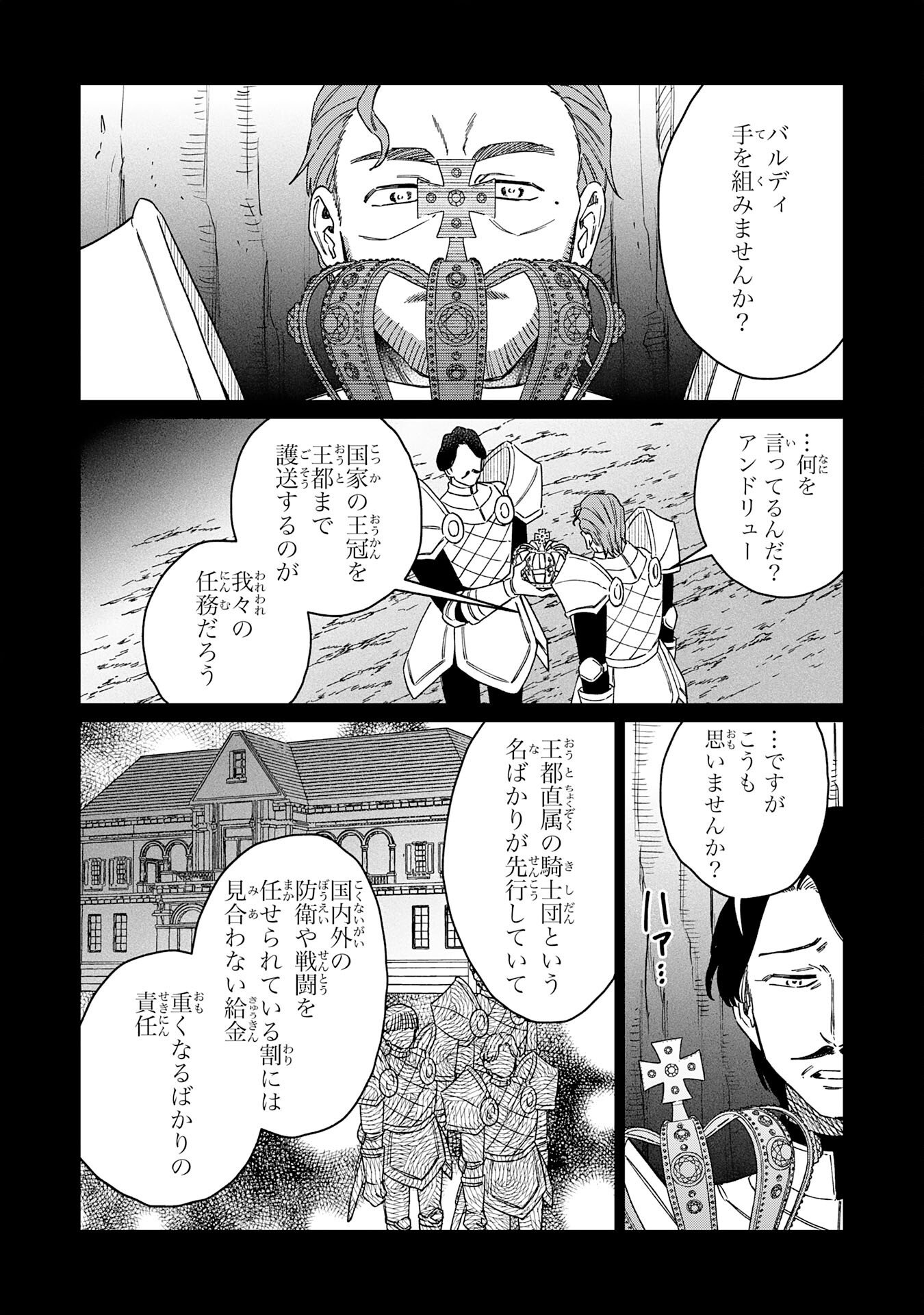 Seijuu ni Sodaterareta Shounen no Isekai Yururi Hourouki - Kami-sama kara Moratta Cheat Mahou de, Nakama-tachi to Slow Life wo Mankitsu-chuu Chapter 18 12ページ