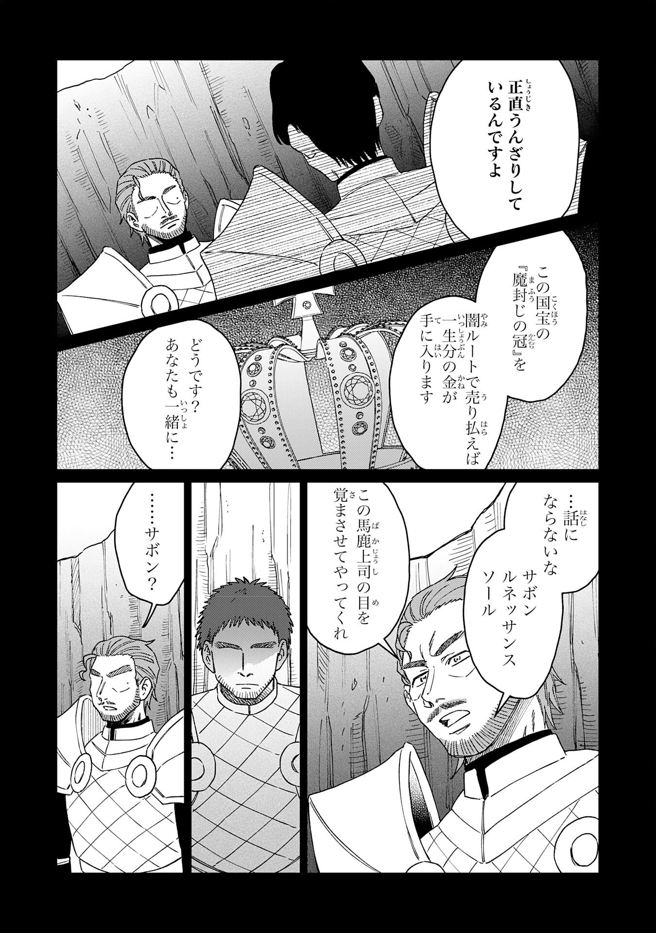 Seijuu ni Sodaterareta Shounen no Isekai Yururi Hourouki - Kami-sama kara Moratta Cheat Mahou de, Nakama-tachi to Slow Life wo Mankitsu-chuu Chapter 18 13ページ