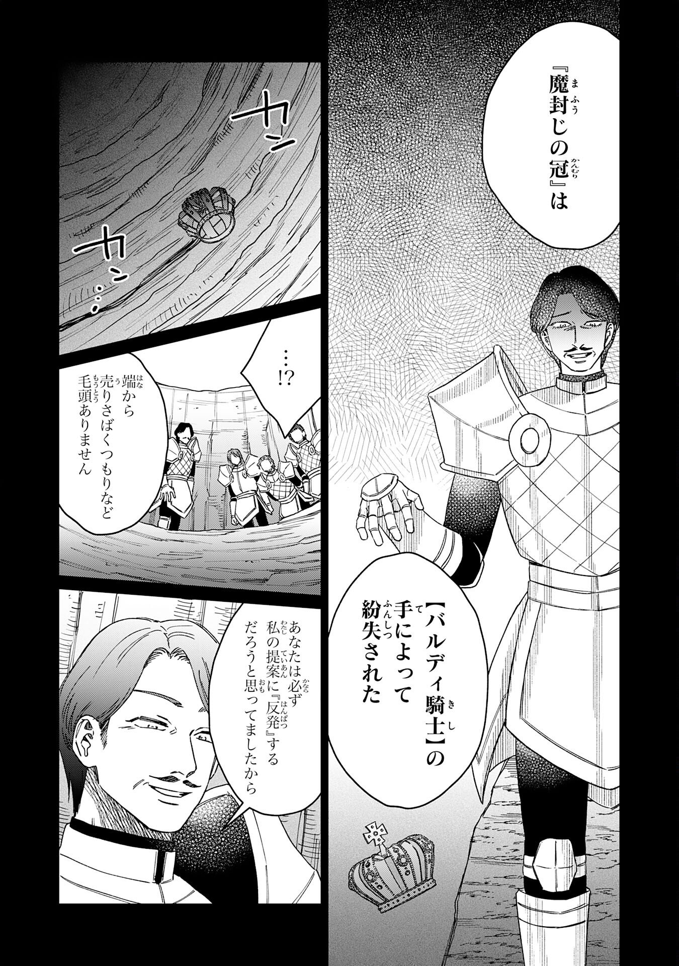Seijuu ni Sodaterareta Shounen no Isekai Yururi Hourouki - Kami-sama kara Moratta Cheat Mahou de, Nakama-tachi to Slow Life wo Mankitsu-chuu Chapter 18 15ページ