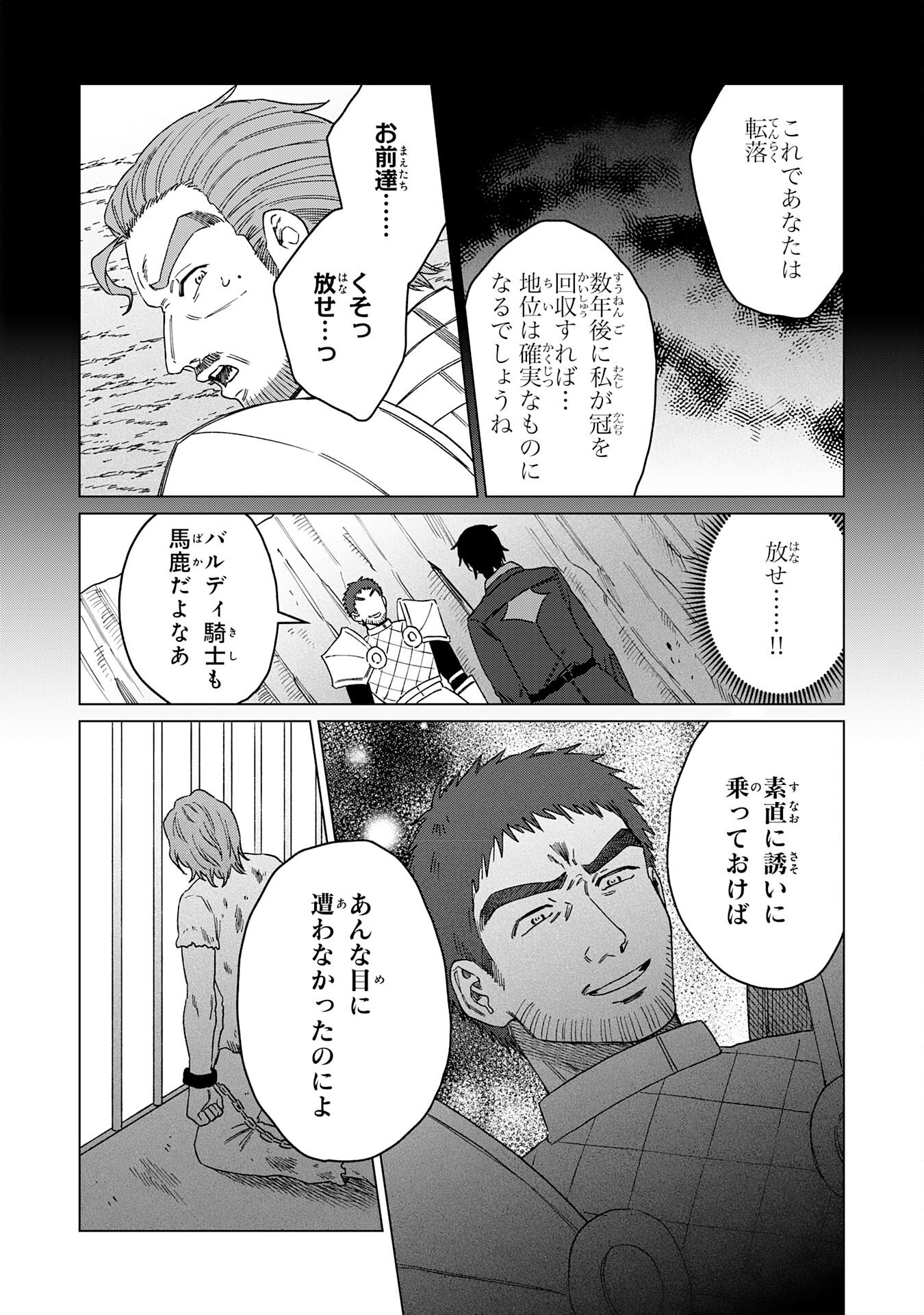 Seijuu ni Sodaterareta Shounen no Isekai Yururi Hourouki - Kami-sama kara Moratta Cheat Mahou de, Nakama-tachi to Slow Life wo Mankitsu-chuu Chapter 18 16ページ