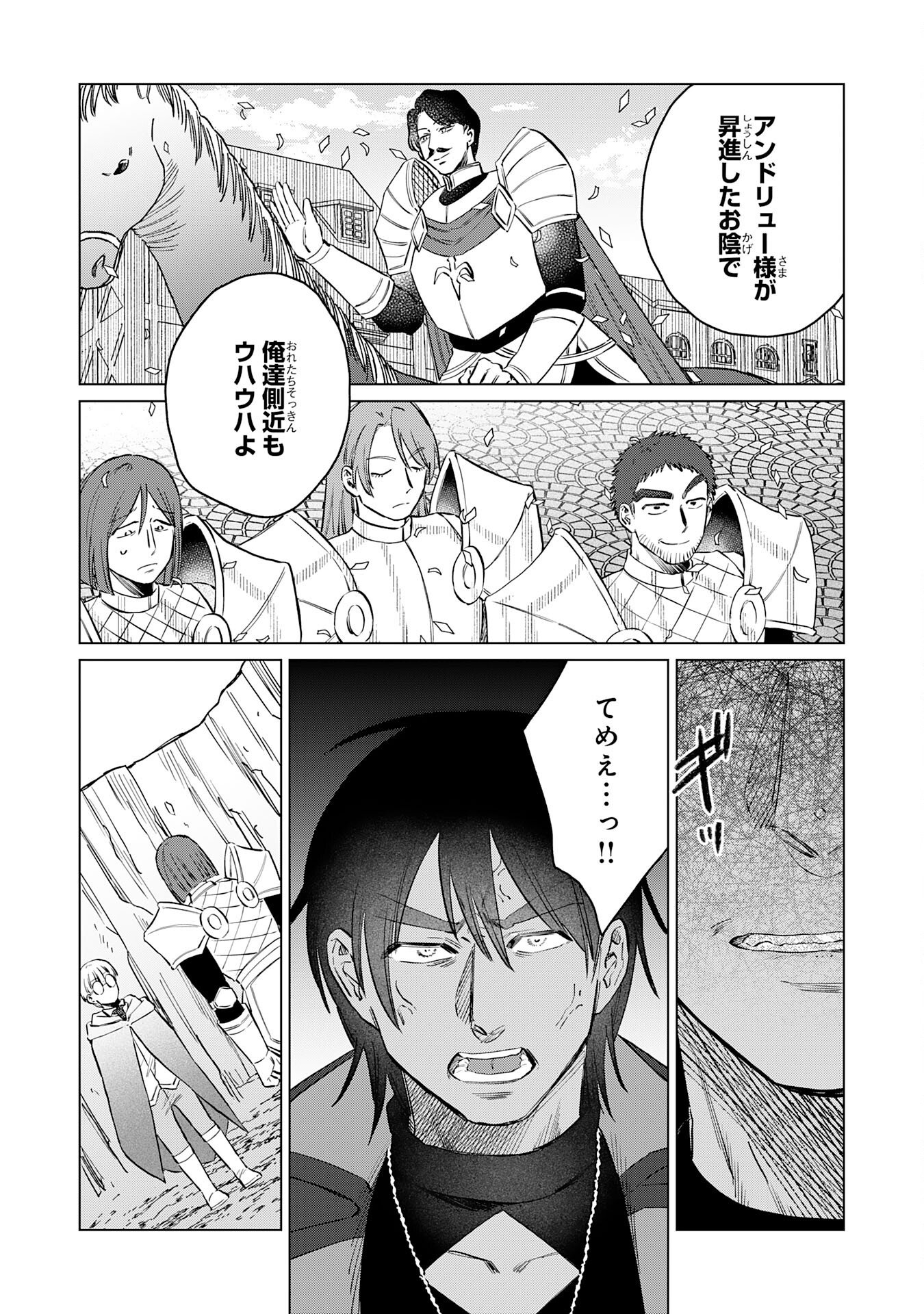 Seijuu ni Sodaterareta Shounen no Isekai Yururi Hourouki - Kami-sama kara Moratta Cheat Mahou de, Nakama-tachi to Slow Life wo Mankitsu-chuu Chapter 18 17ページ