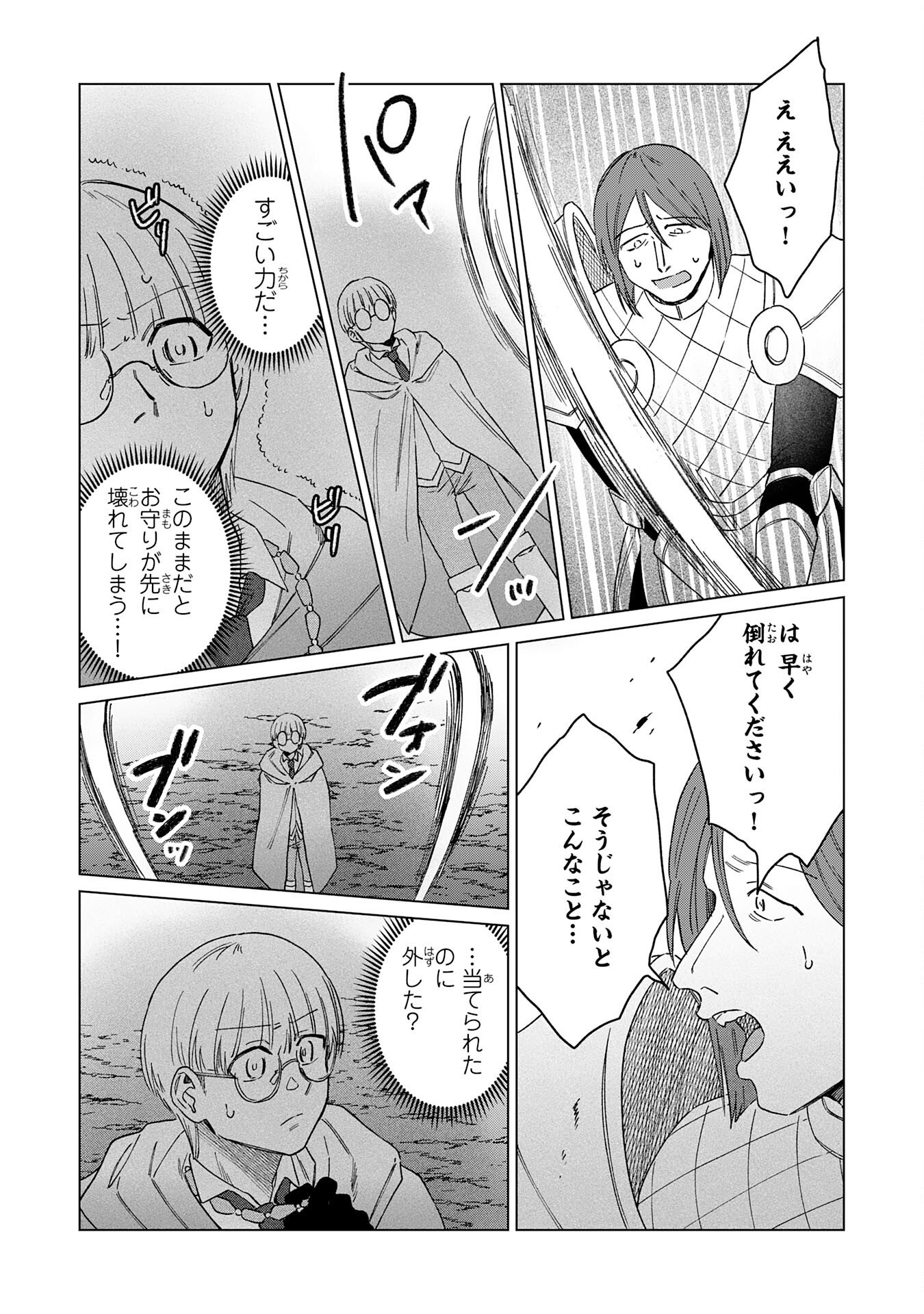 Seijuu ni Sodaterareta Shounen no Isekai Yururi Hourouki - Kami-sama kara Moratta Cheat Mahou de, Nakama-tachi to Slow Life wo Mankitsu-chuu Chapter 18 18ページ