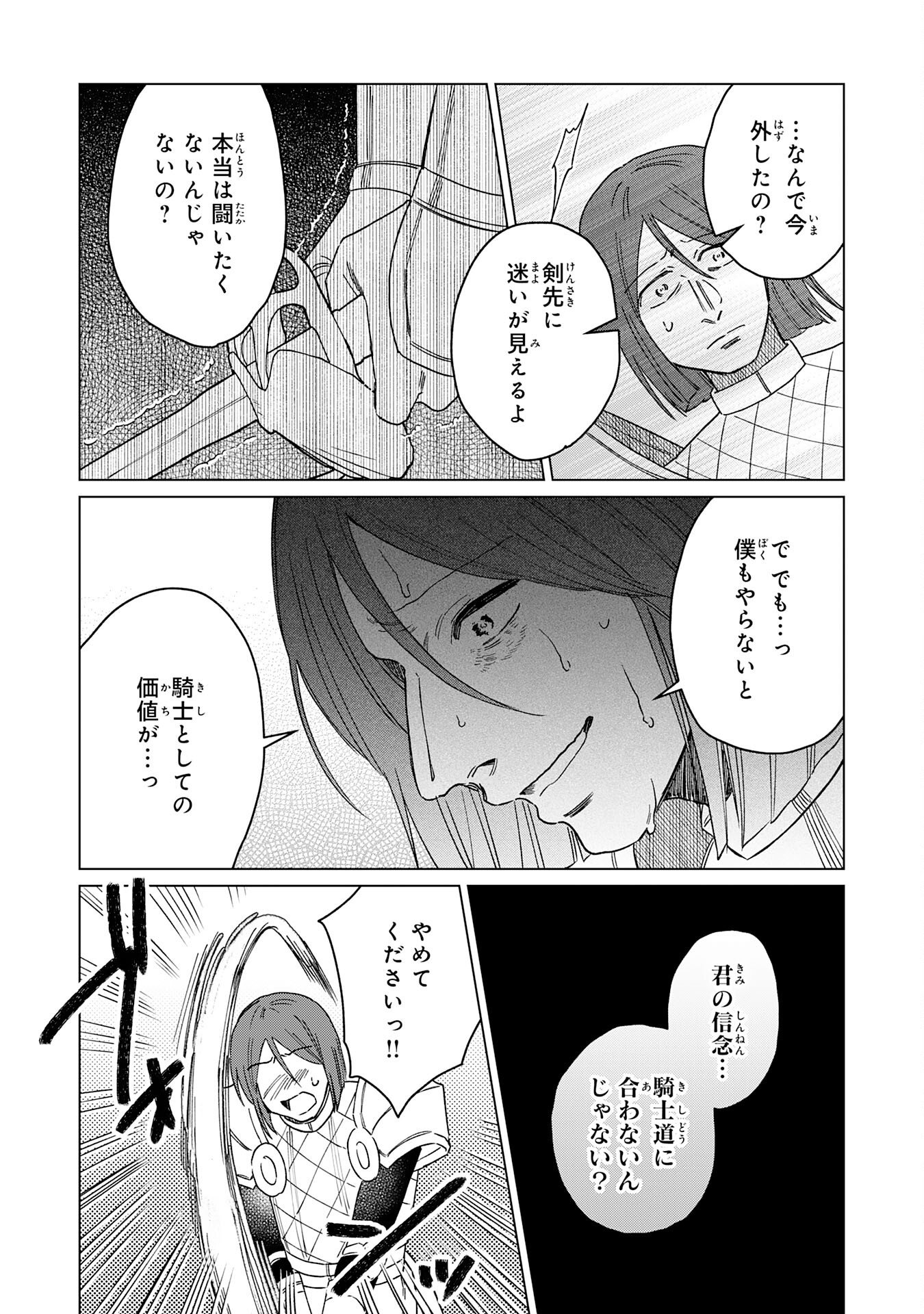 Seijuu ni Sodaterareta Shounen no Isekai Yururi Hourouki - Kami-sama kara Moratta Cheat Mahou de, Nakama-tachi to Slow Life wo Mankitsu-chuu Chapter 18 19ページ