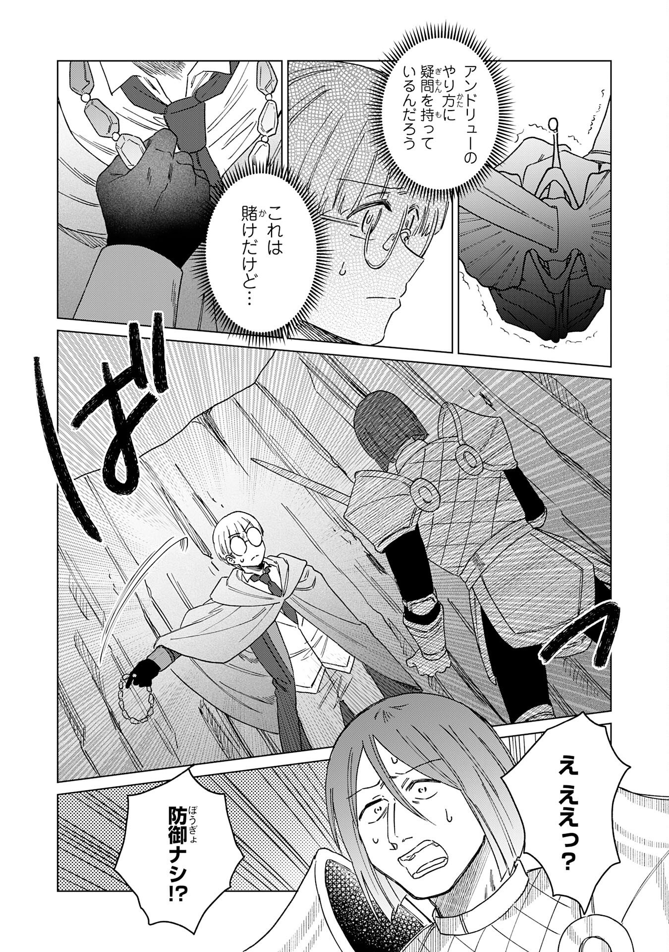 Seijuu ni Sodaterareta Shounen no Isekai Yururi Hourouki - Kami-sama kara Moratta Cheat Mahou de, Nakama-tachi to Slow Life wo Mankitsu-chuu Chapter 18 20ページ