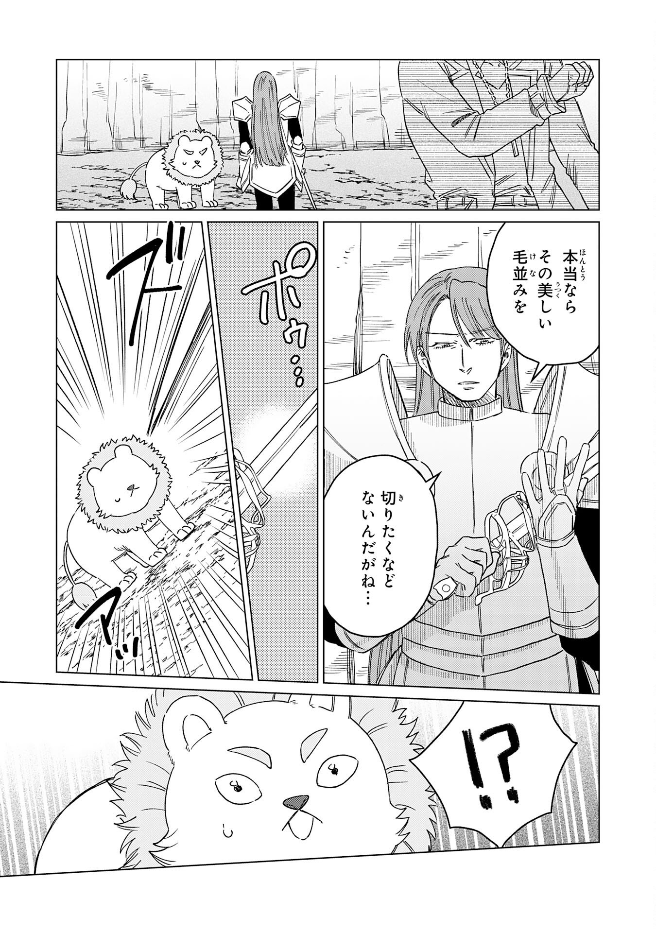 Seijuu ni Sodaterareta Shounen no Isekai Yururi Hourouki - Kami-sama kara Moratta Cheat Mahou de, Nakama-tachi to Slow Life wo Mankitsu-chuu Chapter 18 3ページ