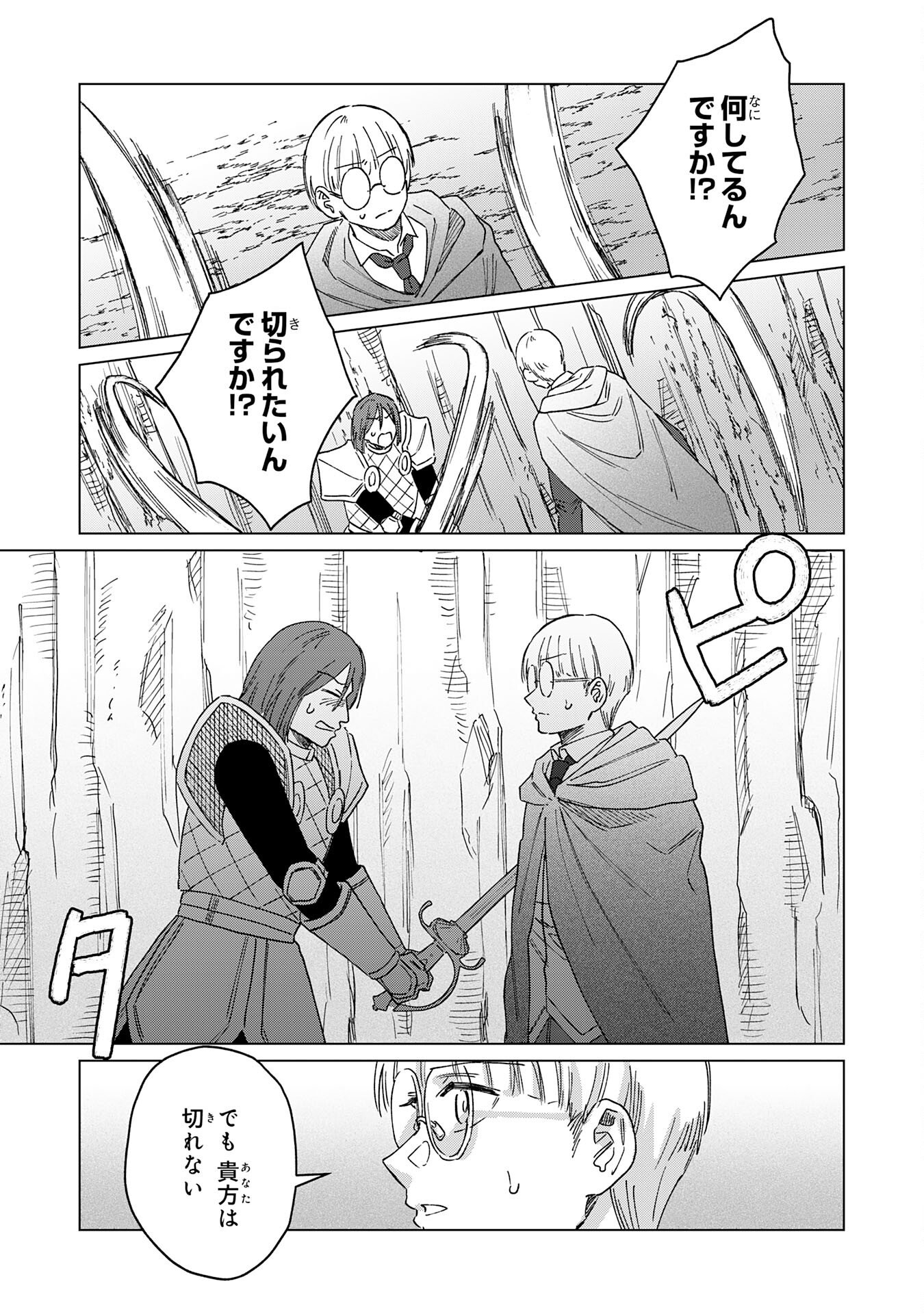 Seijuu ni Sodaterareta Shounen no Isekai Yururi Hourouki - Kami-sama kara Moratta Cheat Mahou de, Nakama-tachi to Slow Life wo Mankitsu-chuu Chapter 18 21ページ