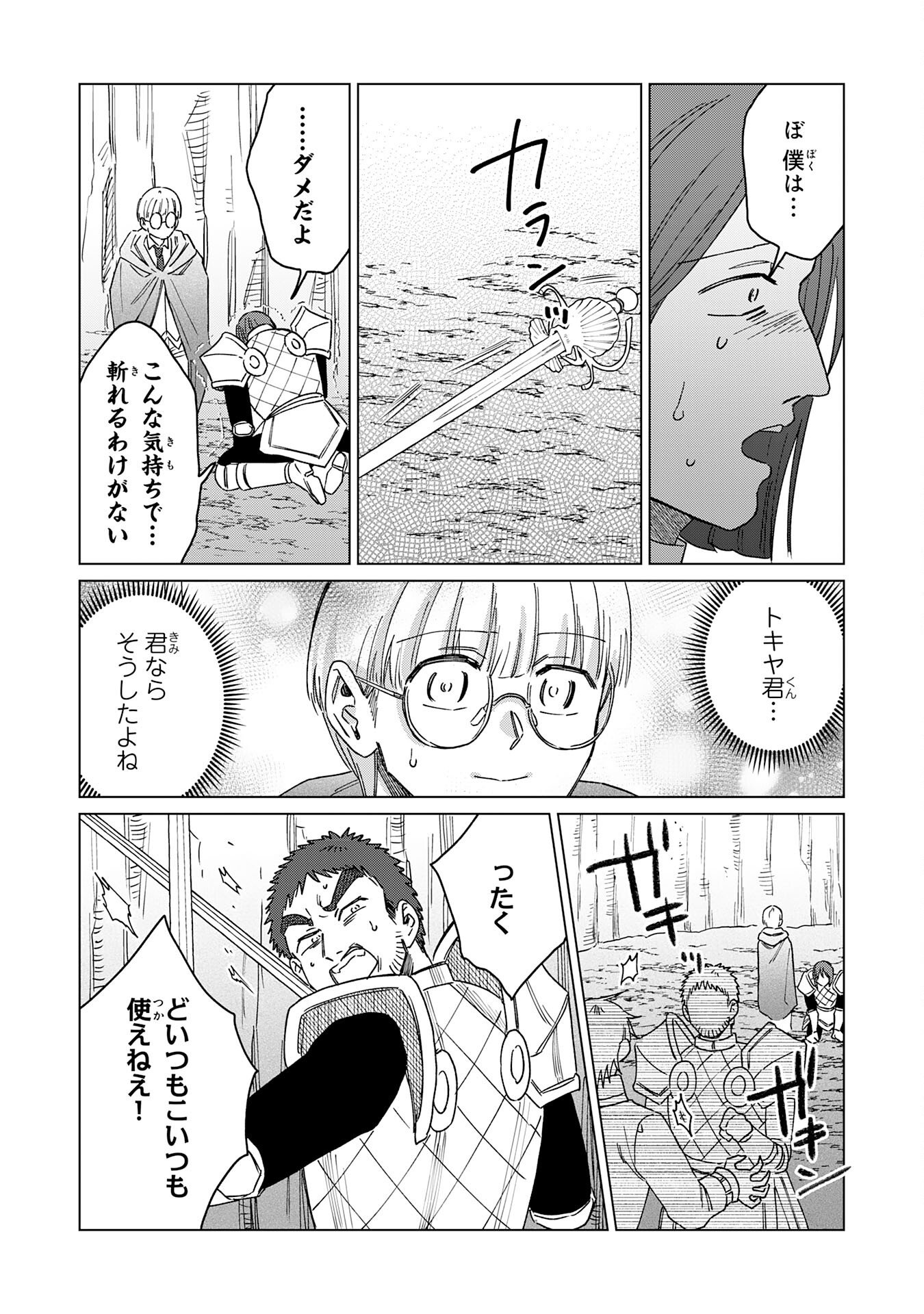 Seijuu ni Sodaterareta Shounen no Isekai Yururi Hourouki - Kami-sama kara Moratta Cheat Mahou de, Nakama-tachi to Slow Life wo Mankitsu-chuu Chapter 18 22ページ