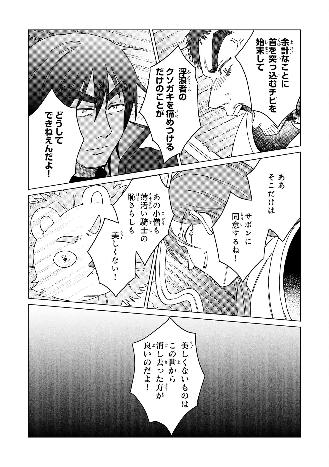 Seijuu ni Sodaterareta Shounen no Isekai Yururi Hourouki - Kami-sama kara Moratta Cheat Mahou de, Nakama-tachi to Slow Life wo Mankitsu-chuu Chapter 18 23ページ