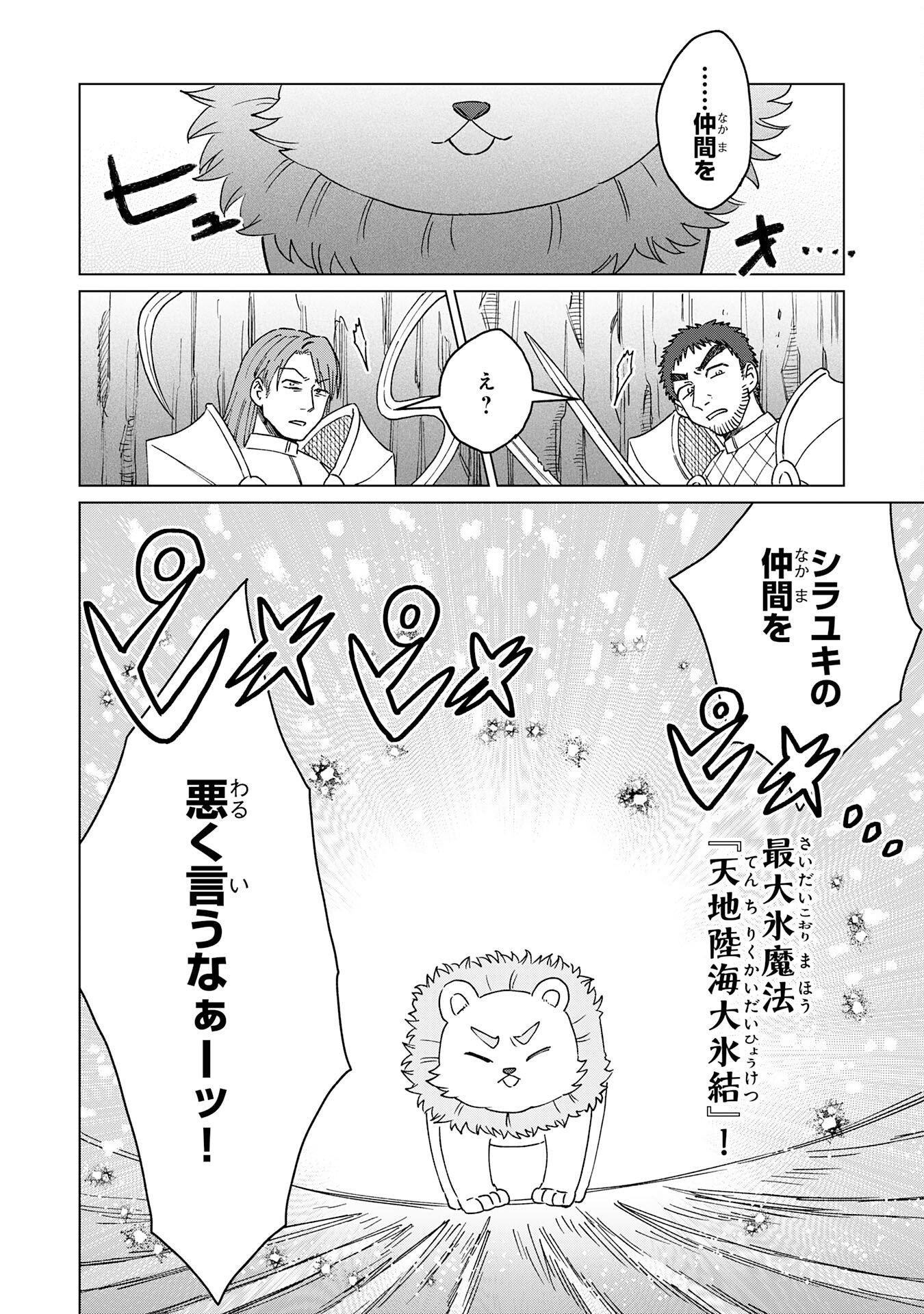 Seijuu ni Sodaterareta Shounen no Isekai Yururi Hourouki - Kami-sama kara Moratta Cheat Mahou de, Nakama-tachi to Slow Life wo Mankitsu-chuu Chapter 18 24ページ