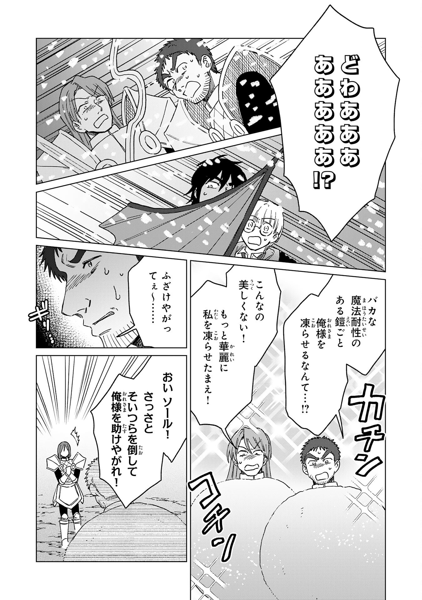 Seijuu ni Sodaterareta Shounen no Isekai Yururi Hourouki - Kami-sama kara Moratta Cheat Mahou de, Nakama-tachi to Slow Life wo Mankitsu-chuu Chapter 18 25ページ