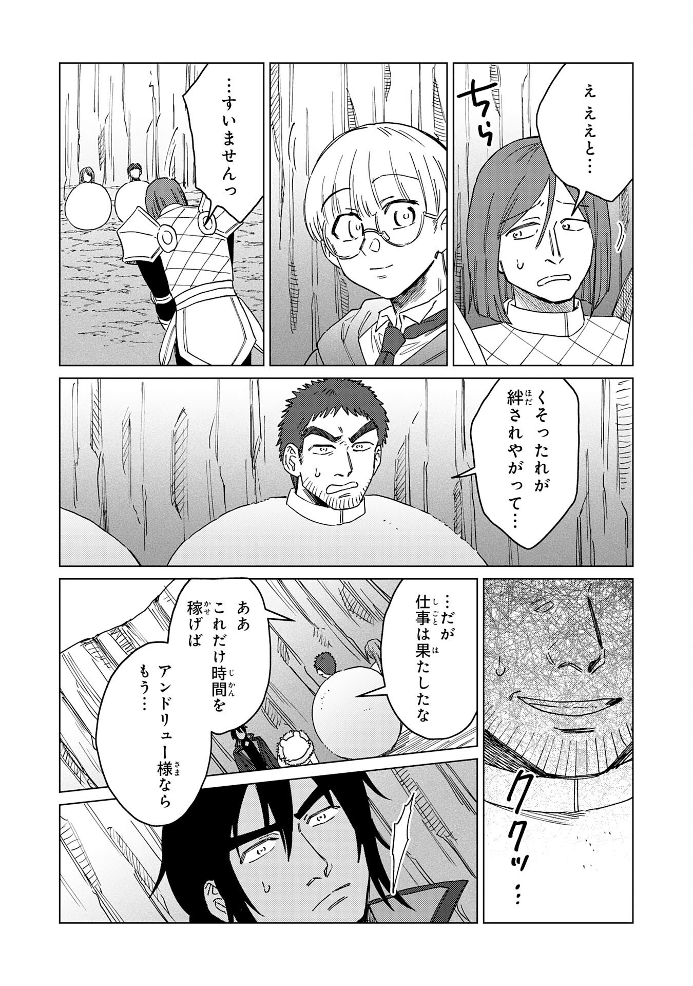 Seijuu ni Sodaterareta Shounen no Isekai Yururi Hourouki - Kami-sama kara Moratta Cheat Mahou de, Nakama-tachi to Slow Life wo Mankitsu-chuu Chapter 18 26ページ