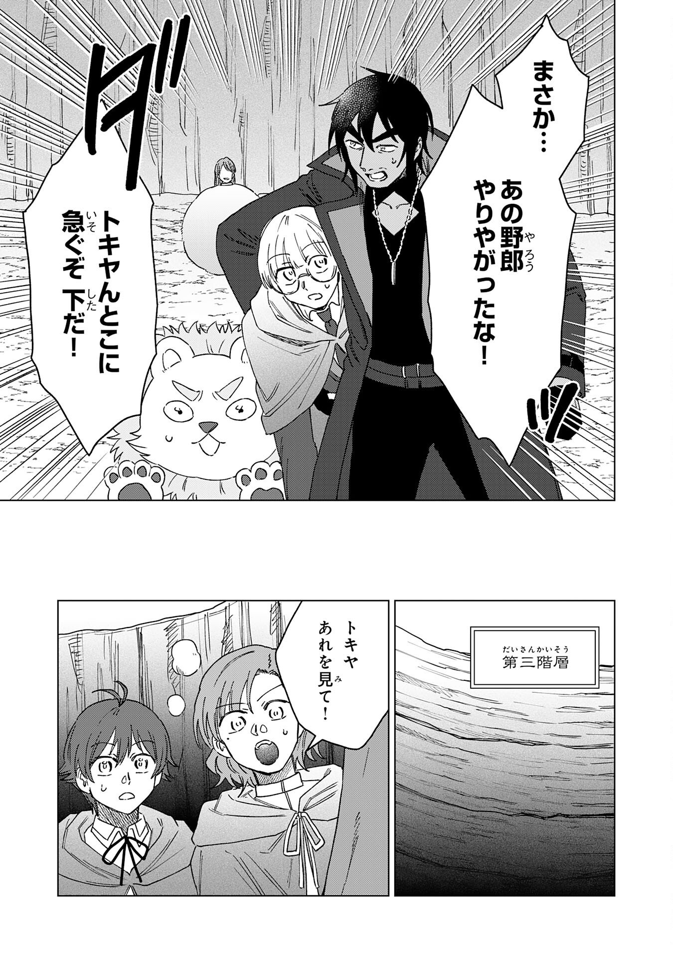 Seijuu ni Sodaterareta Shounen no Isekai Yururi Hourouki - Kami-sama kara Moratta Cheat Mahou de, Nakama-tachi to Slow Life wo Mankitsu-chuu Chapter 18 27ページ