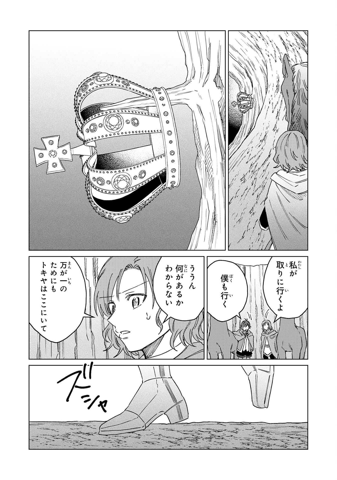 Seijuu ni Sodaterareta Shounen no Isekai Yururi Hourouki - Kami-sama kara Moratta Cheat Mahou de, Nakama-tachi to Slow Life wo Mankitsu-chuu Chapter 18 28ページ