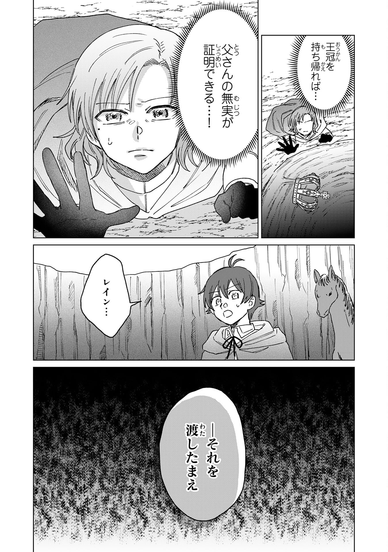 Seijuu ni Sodaterareta Shounen no Isekai Yururi Hourouki - Kami-sama kara Moratta Cheat Mahou de, Nakama-tachi to Slow Life wo Mankitsu-chuu Chapter 18 29ページ