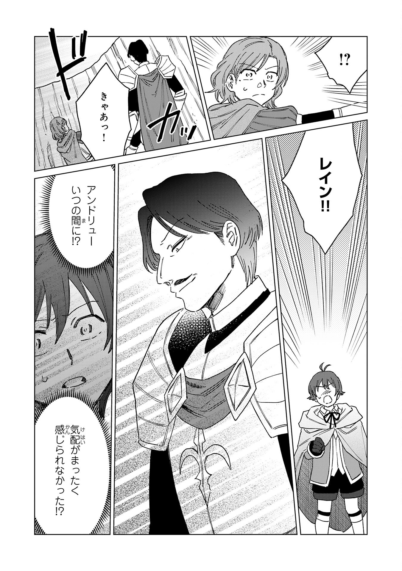 Seijuu ni Sodaterareta Shounen no Isekai Yururi Hourouki - Kami-sama kara Moratta Cheat Mahou de, Nakama-tachi to Slow Life wo Mankitsu-chuu Chapter 18 30ページ