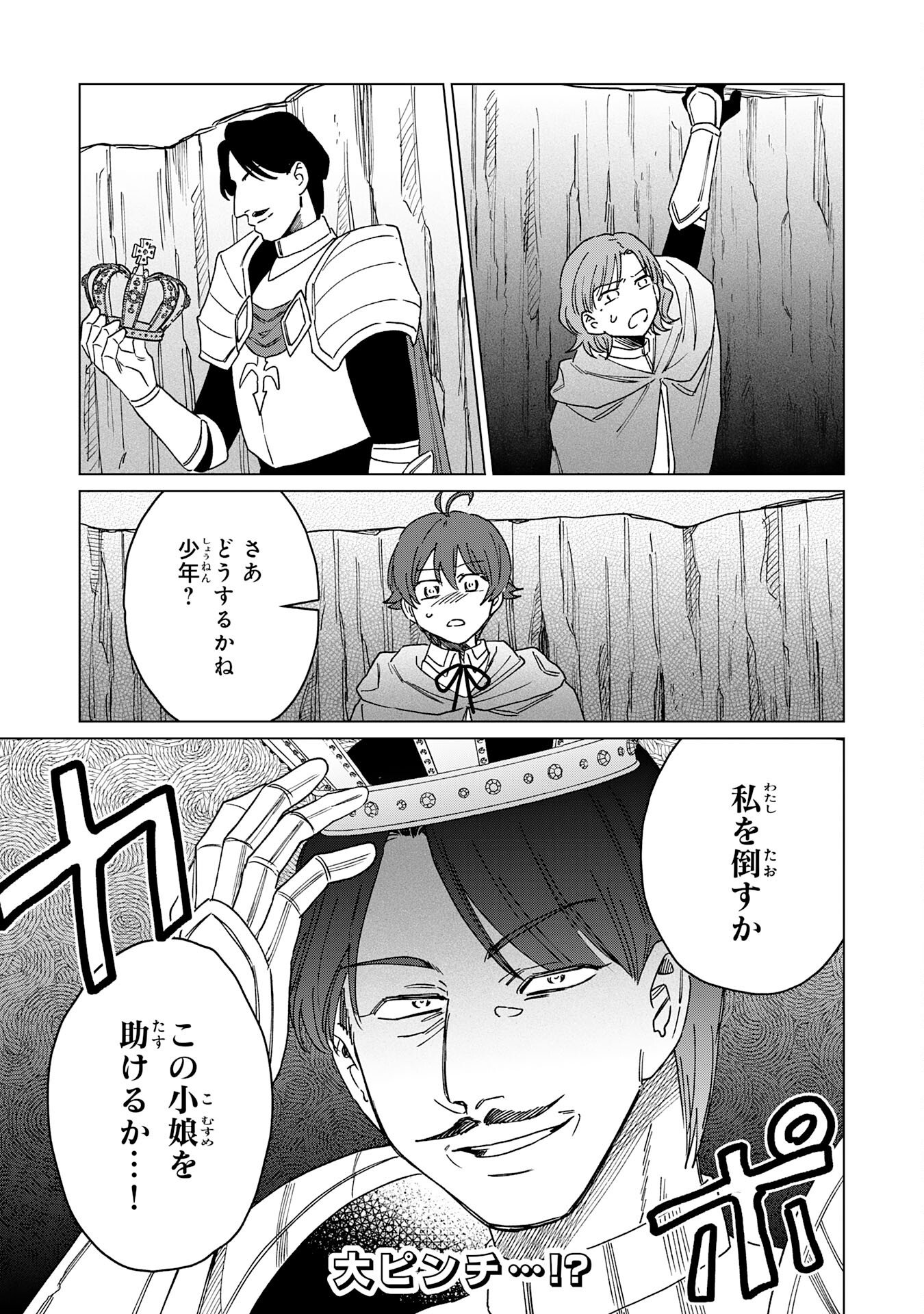 Seijuu ni Sodaterareta Shounen no Isekai Yururi Hourouki - Kami-sama kara Moratta Cheat Mahou de, Nakama-tachi to Slow Life wo Mankitsu-chuu Chapter 18 31ページ