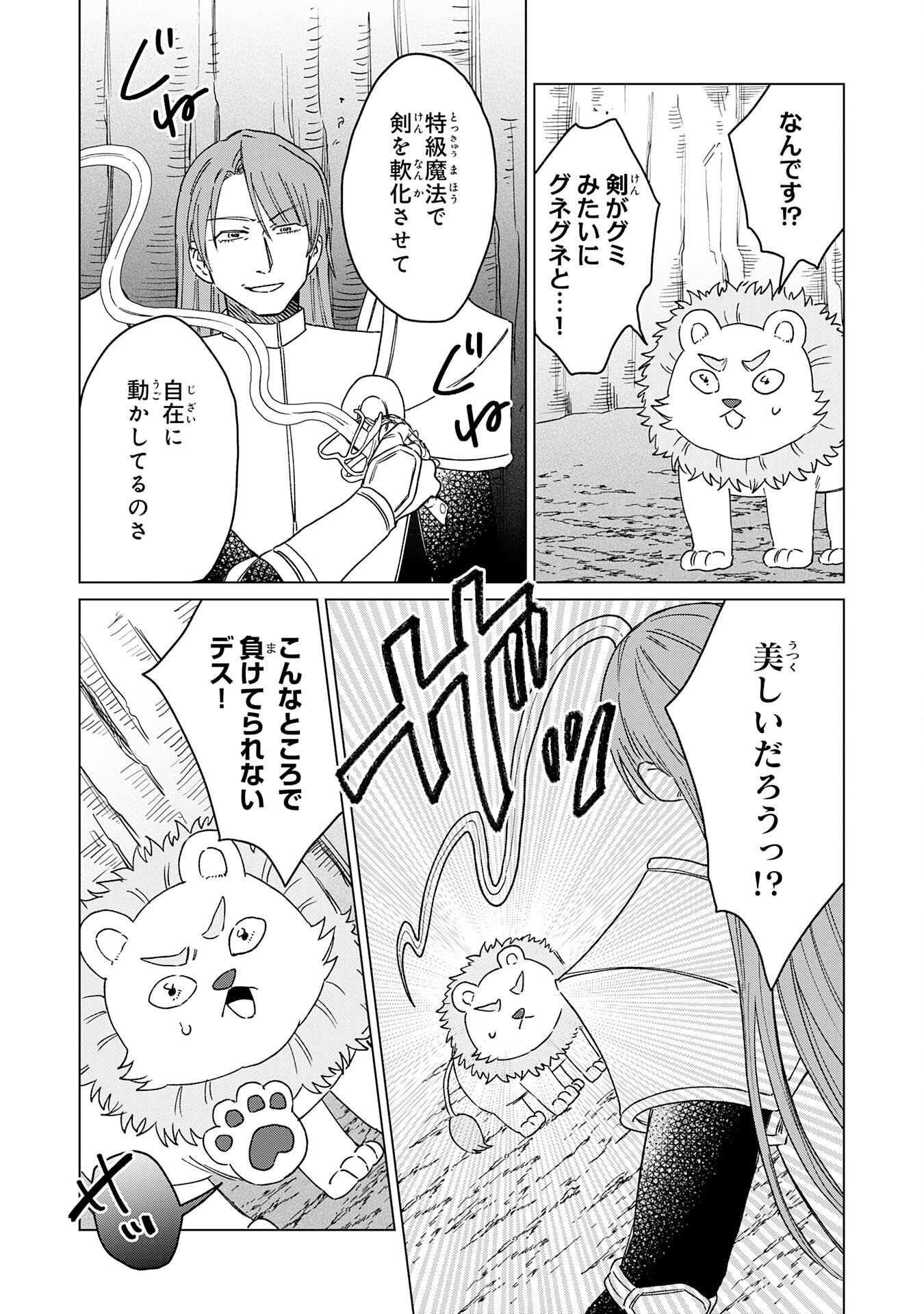 Seijuu ni Sodaterareta Shounen no Isekai Yururi Hourouki - Kami-sama kara Moratta Cheat Mahou de, Nakama-tachi to Slow Life wo Mankitsu-chuu Chapter 18 5ページ