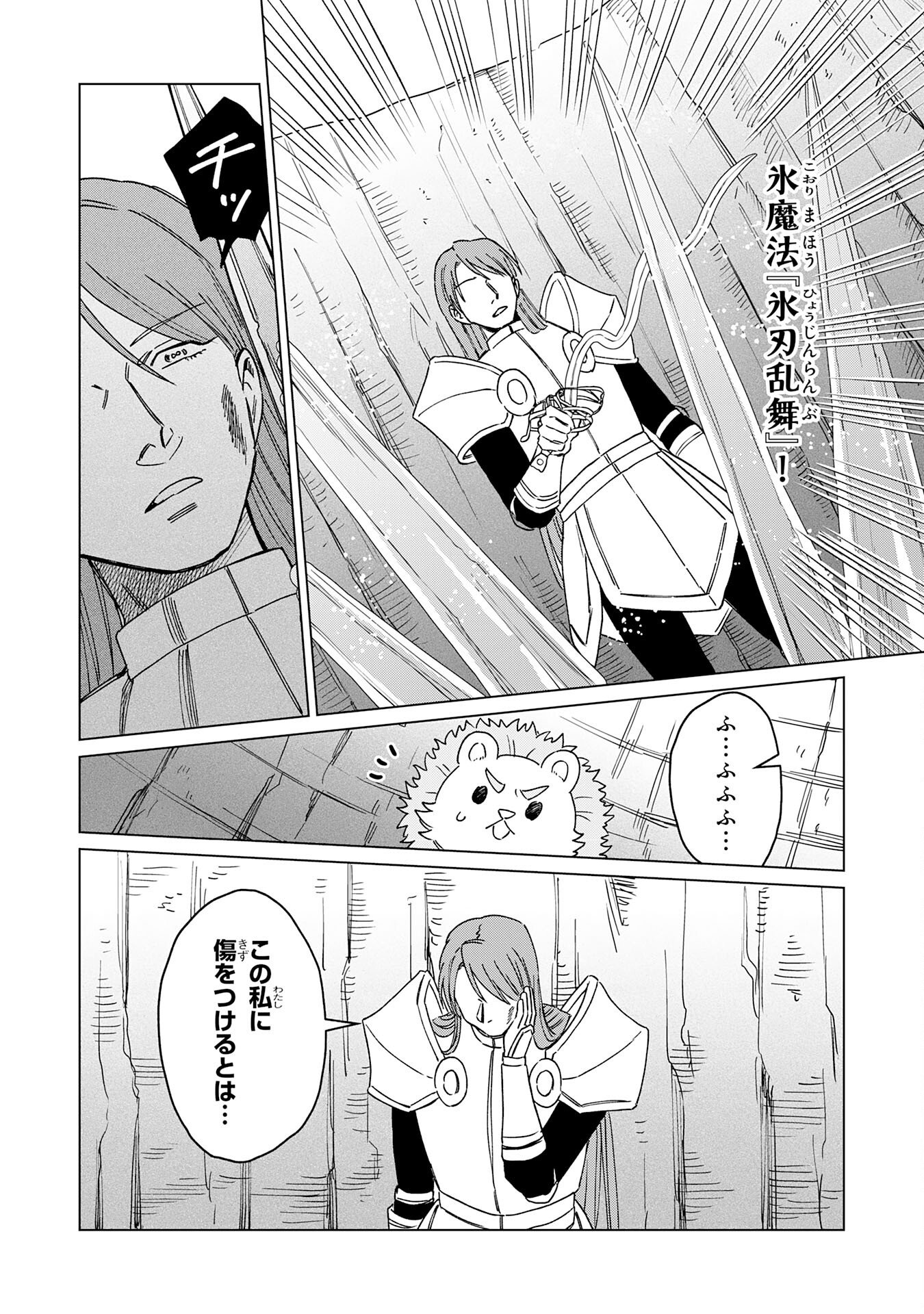 Seijuu ni Sodaterareta Shounen no Isekai Yururi Hourouki - Kami-sama kara Moratta Cheat Mahou de, Nakama-tachi to Slow Life wo Mankitsu-chuu Chapter 18 6ページ