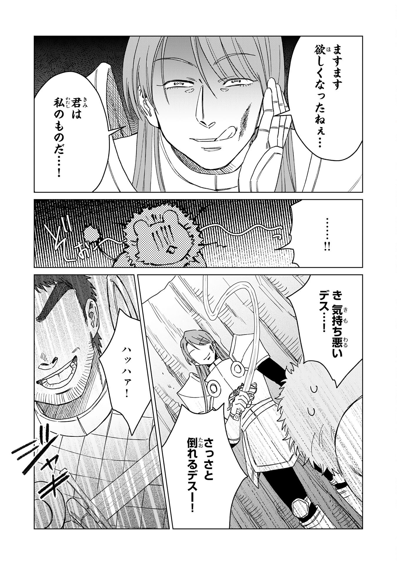 Seijuu ni Sodaterareta Shounen no Isekai Yururi Hourouki - Kami-sama kara Moratta Cheat Mahou de, Nakama-tachi to Slow Life wo Mankitsu-chuu Chapter 18 7ページ
