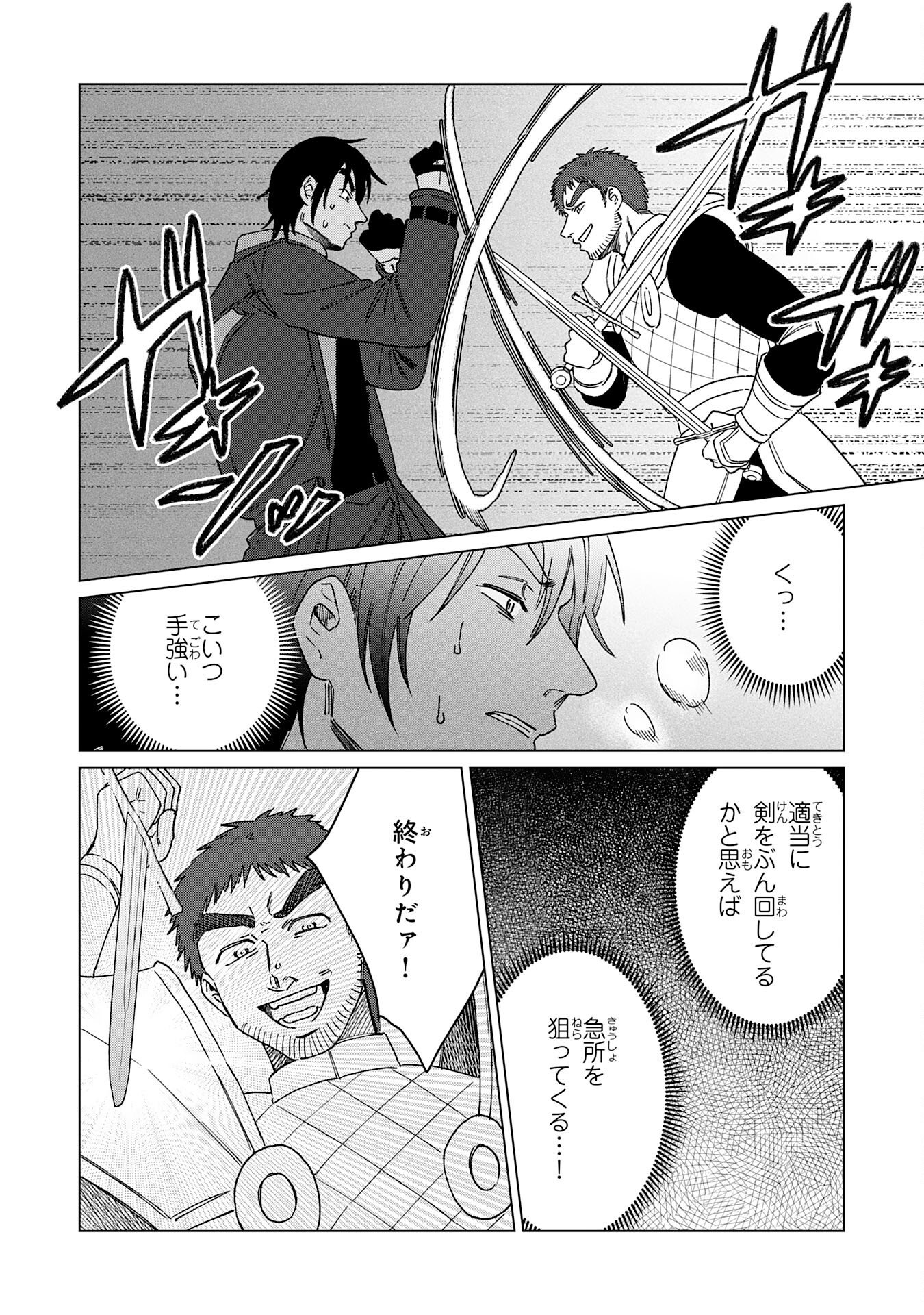 Seijuu ni Sodaterareta Shounen no Isekai Yururi Hourouki - Kami-sama kara Moratta Cheat Mahou de, Nakama-tachi to Slow Life wo Mankitsu-chuu Chapter 18 8ページ