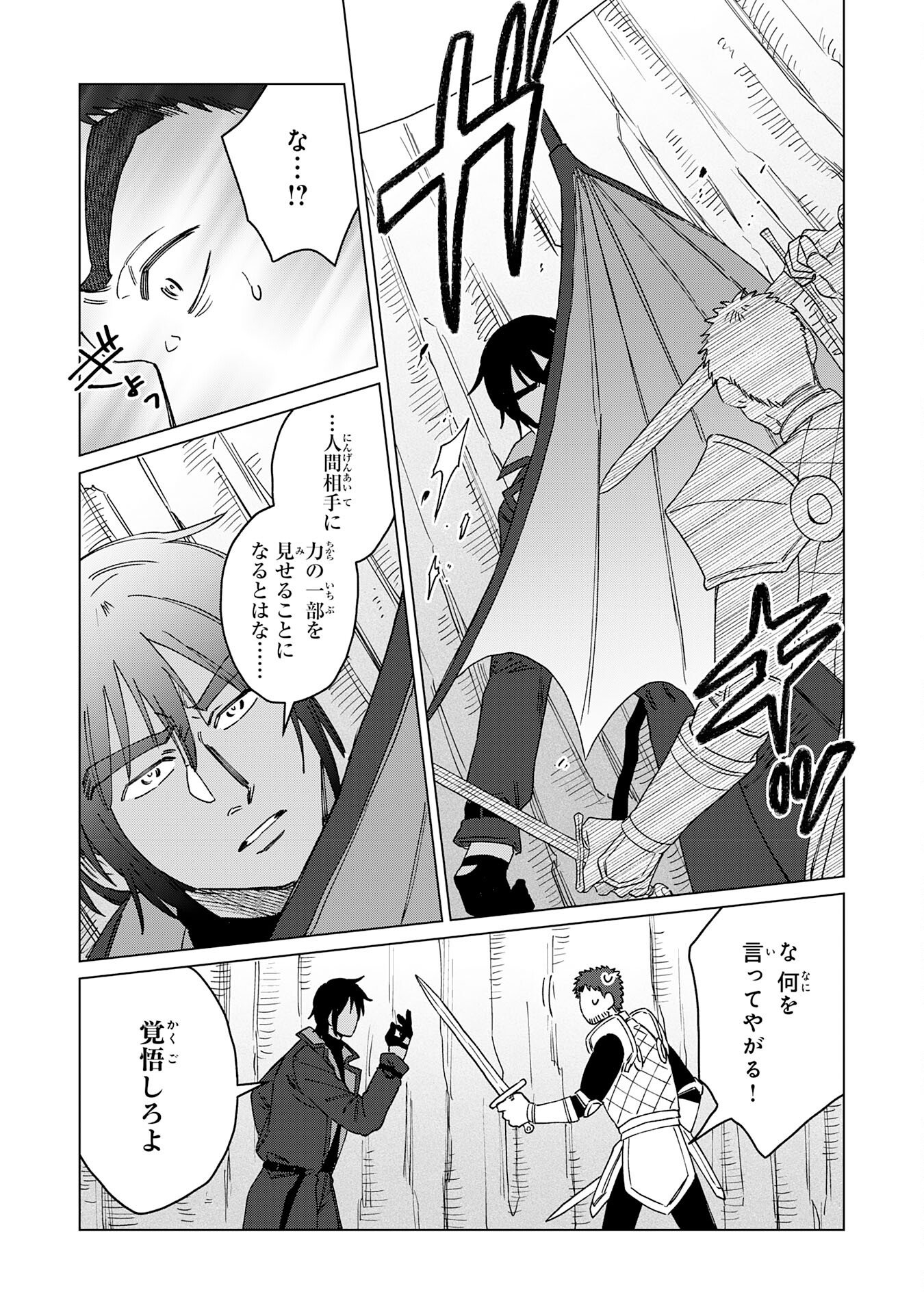 Seijuu ni Sodaterareta Shounen no Isekai Yururi Hourouki - Kami-sama kara Moratta Cheat Mahou de, Nakama-tachi to Slow Life wo Mankitsu-chuu Chapter 18 9ページ