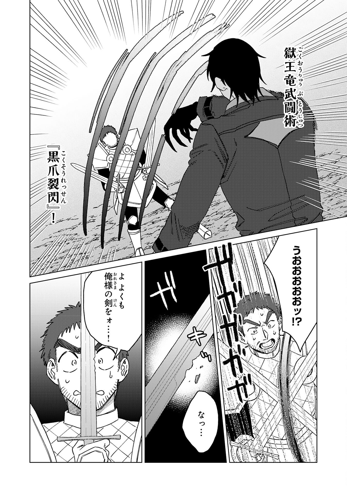 Seijuu ni Sodaterareta Shounen no Isekai Yururi Hourouki - Kami-sama kara Moratta Cheat Mahou de, Nakama-tachi to Slow Life wo Mankitsu-chuu Chapter 18 10ページ