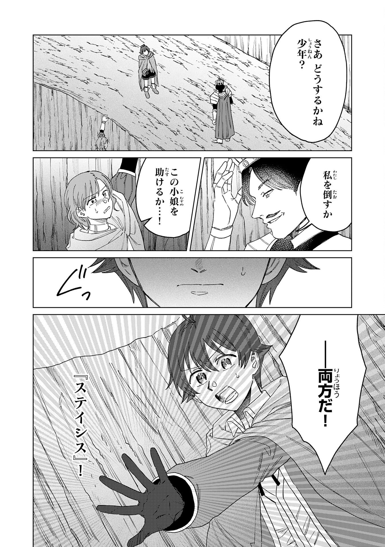 Seijuu ni Sodaterareta Shounen no Isekai Yururi Hourouki - Kami-sama kara Moratta Cheat Mahou de, Nakama-tachi to Slow Life wo Mankitsu-chuu Chapter 19 2ページ