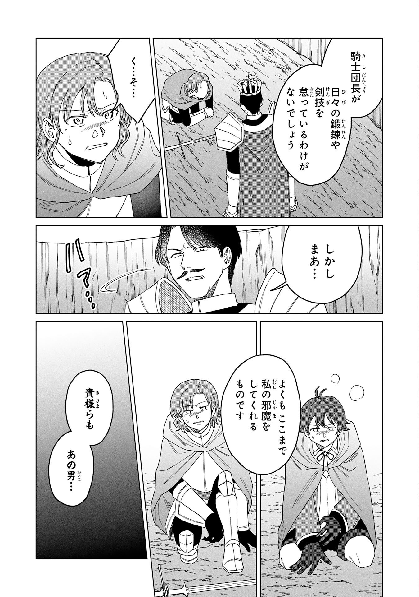 Seijuu ni Sodaterareta Shounen no Isekai Yururi Hourouki - Kami-sama kara Moratta Cheat Mahou de, Nakama-tachi to Slow Life wo Mankitsu-chuu Chapter 19 11ページ