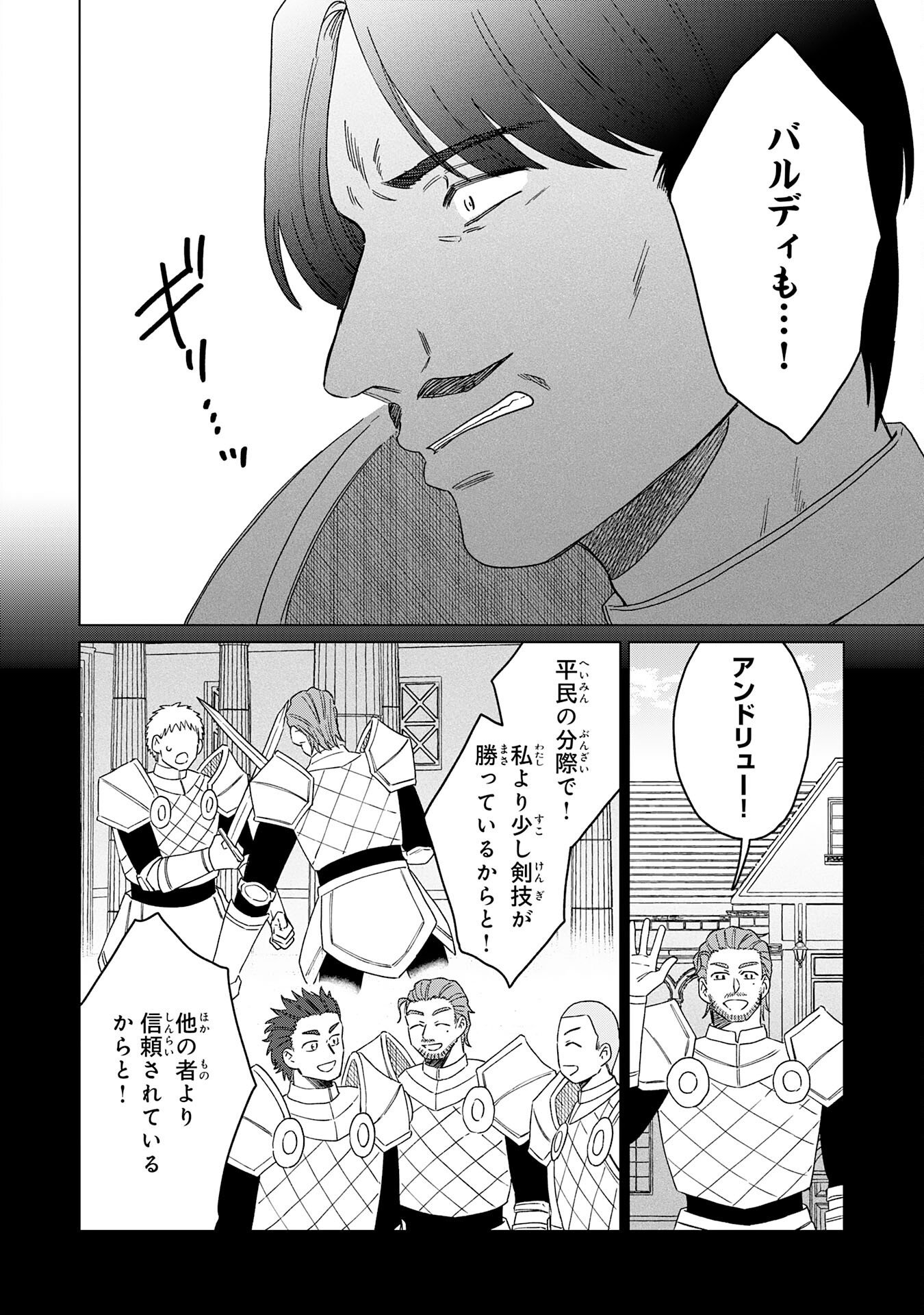 Seijuu ni Sodaterareta Shounen no Isekai Yururi Hourouki - Kami-sama kara Moratta Cheat Mahou de, Nakama-tachi to Slow Life wo Mankitsu-chuu Chapter 19 12ページ