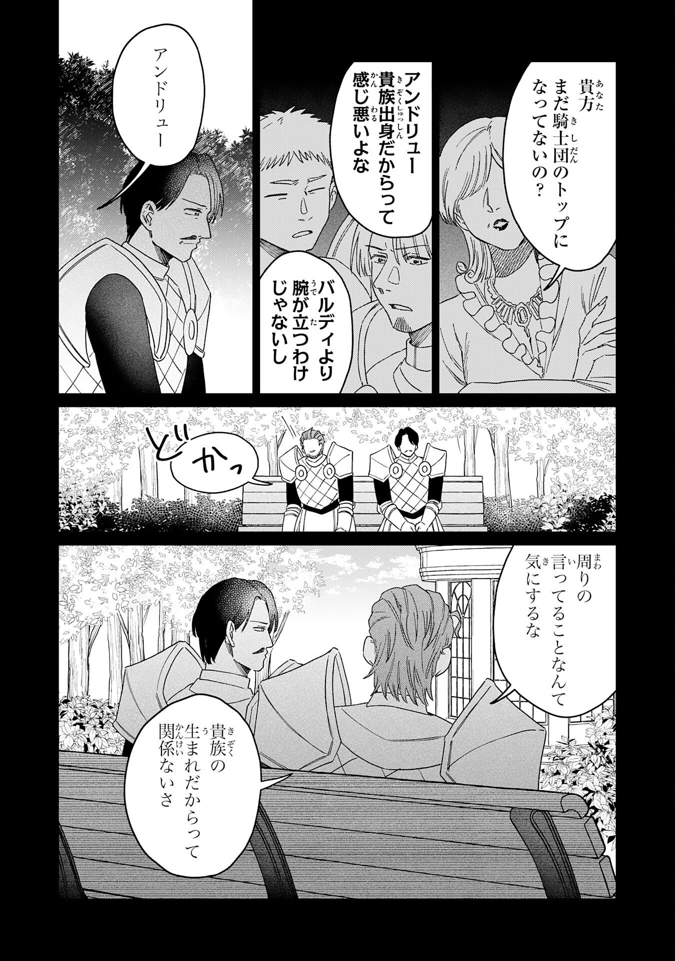 Seijuu ni Sodaterareta Shounen no Isekai Yururi Hourouki - Kami-sama kara Moratta Cheat Mahou de, Nakama-tachi to Slow Life wo Mankitsu-chuu Chapter 19 13ページ