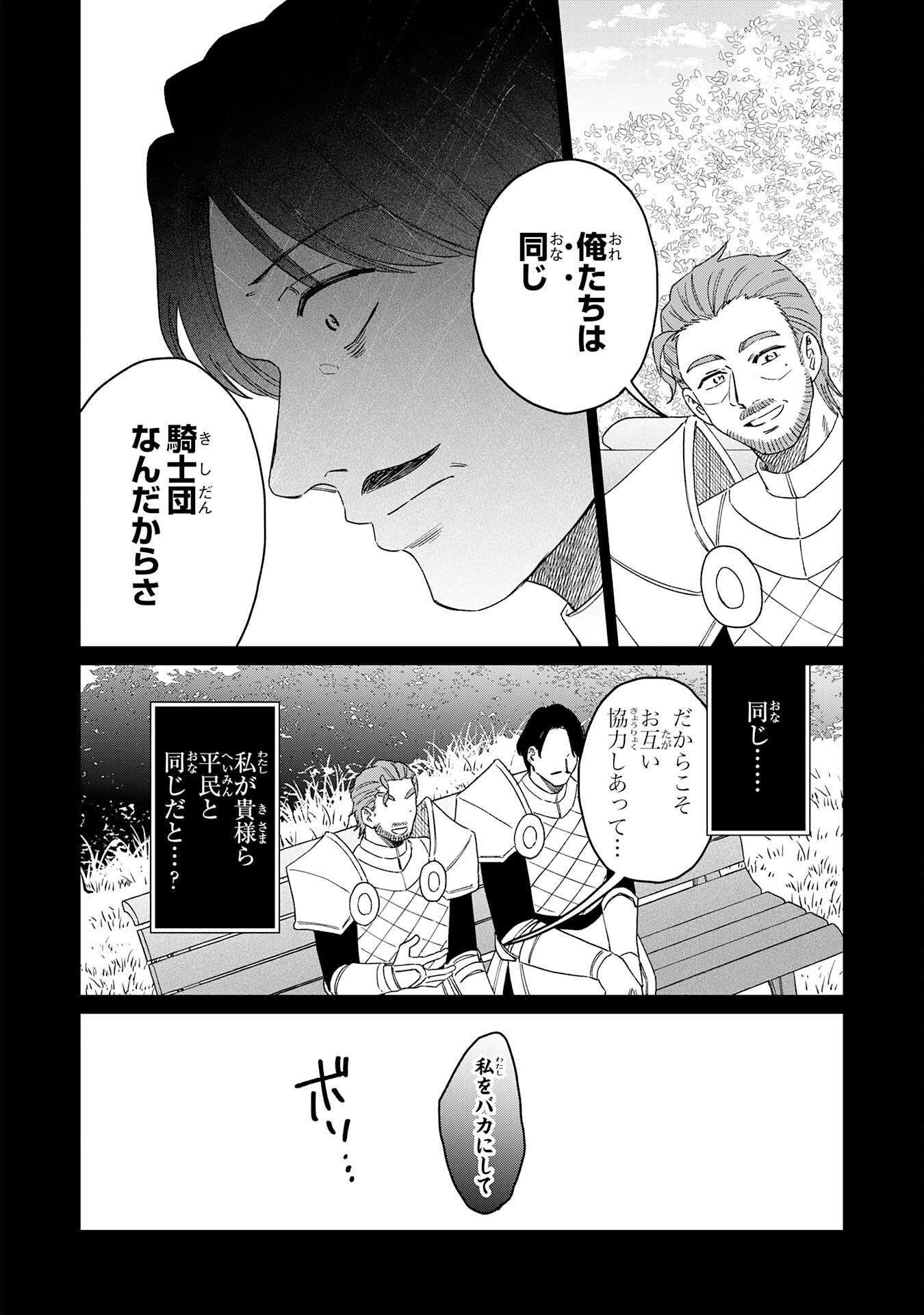 Seijuu ni Sodaterareta Shounen no Isekai Yururi Hourouki - Kami-sama kara Moratta Cheat Mahou de, Nakama-tachi to Slow Life wo Mankitsu-chuu Chapter 19 14ページ